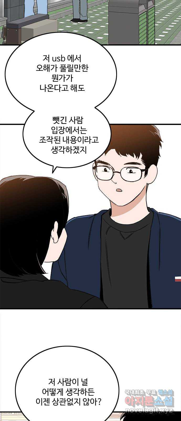 하루의 하루 107화 설득 - 웹툰 이미지 27