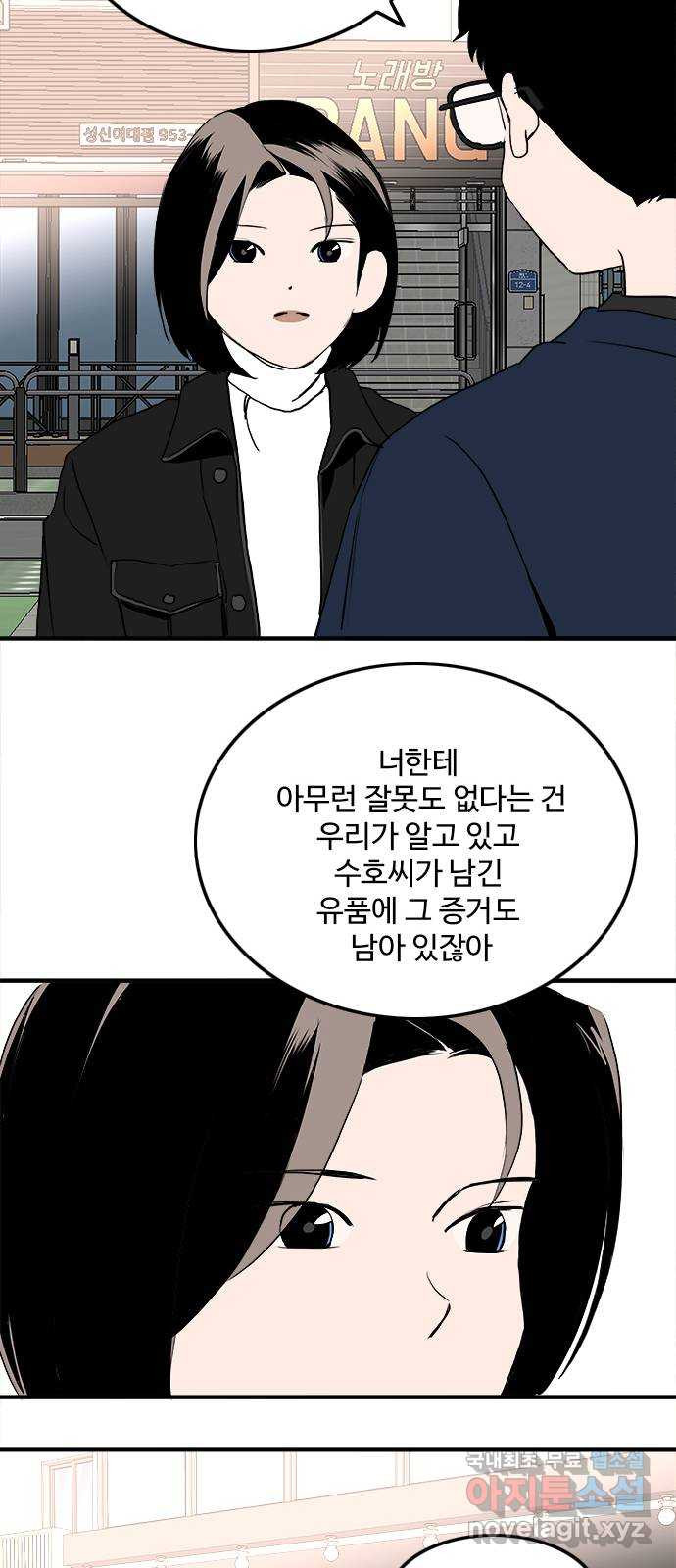 하루의 하루 107화 설득 - 웹툰 이미지 28