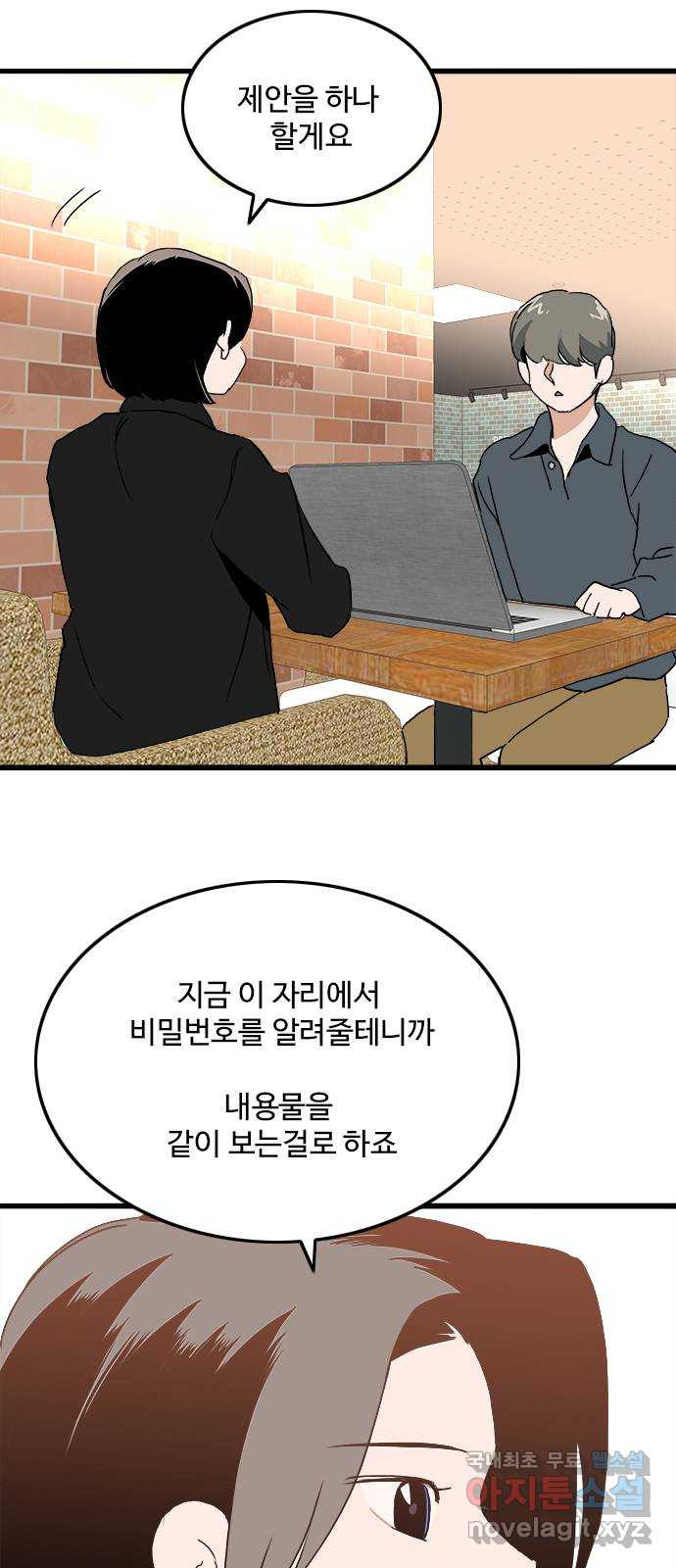 하루의 하루 107화 설득 - 웹툰 이미지 35