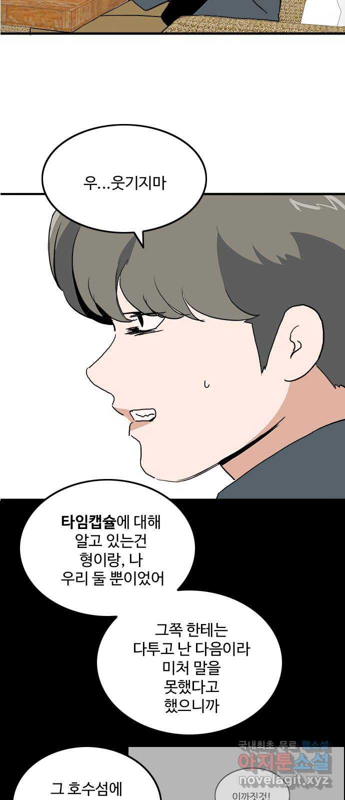 하루의 하루 107화 설득 - 웹툰 이미지 38