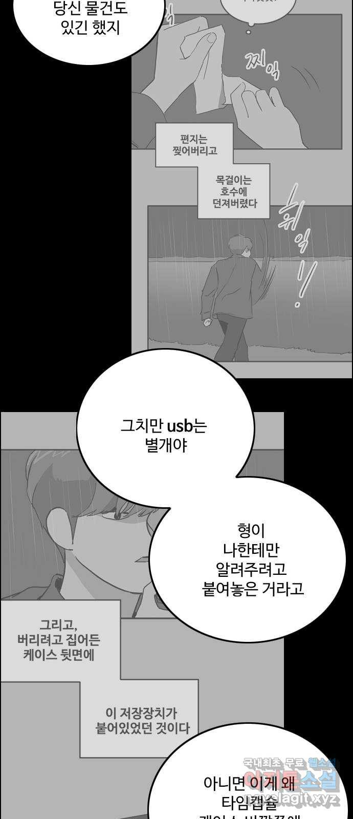 하루의 하루 107화 설득 - 웹툰 이미지 39