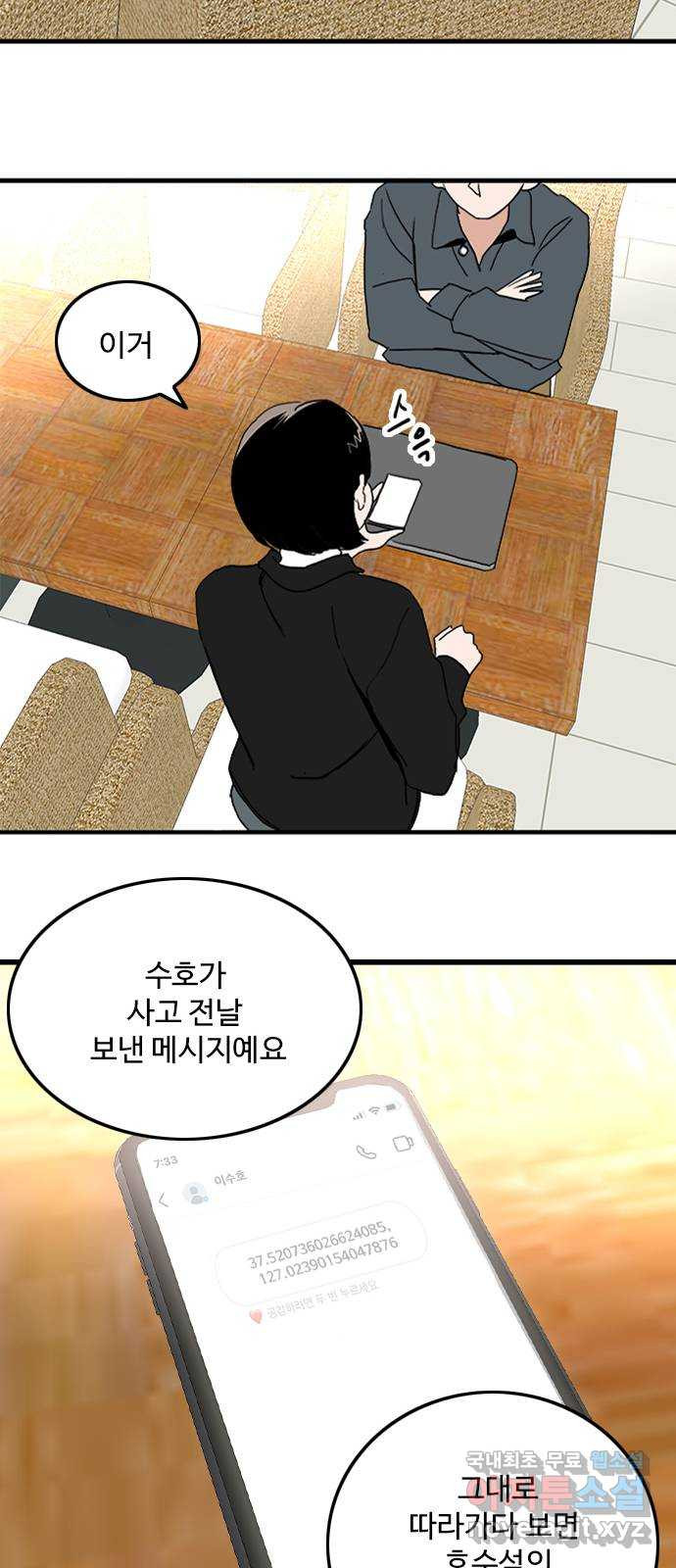 하루의 하루 107화 설득 - 웹툰 이미지 42