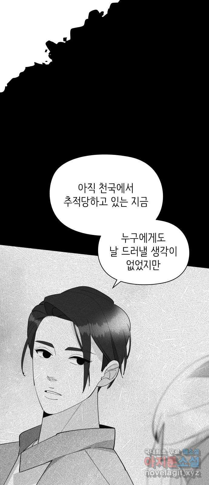 행운을 부탁해! 68화 - 웹툰 이미지 50