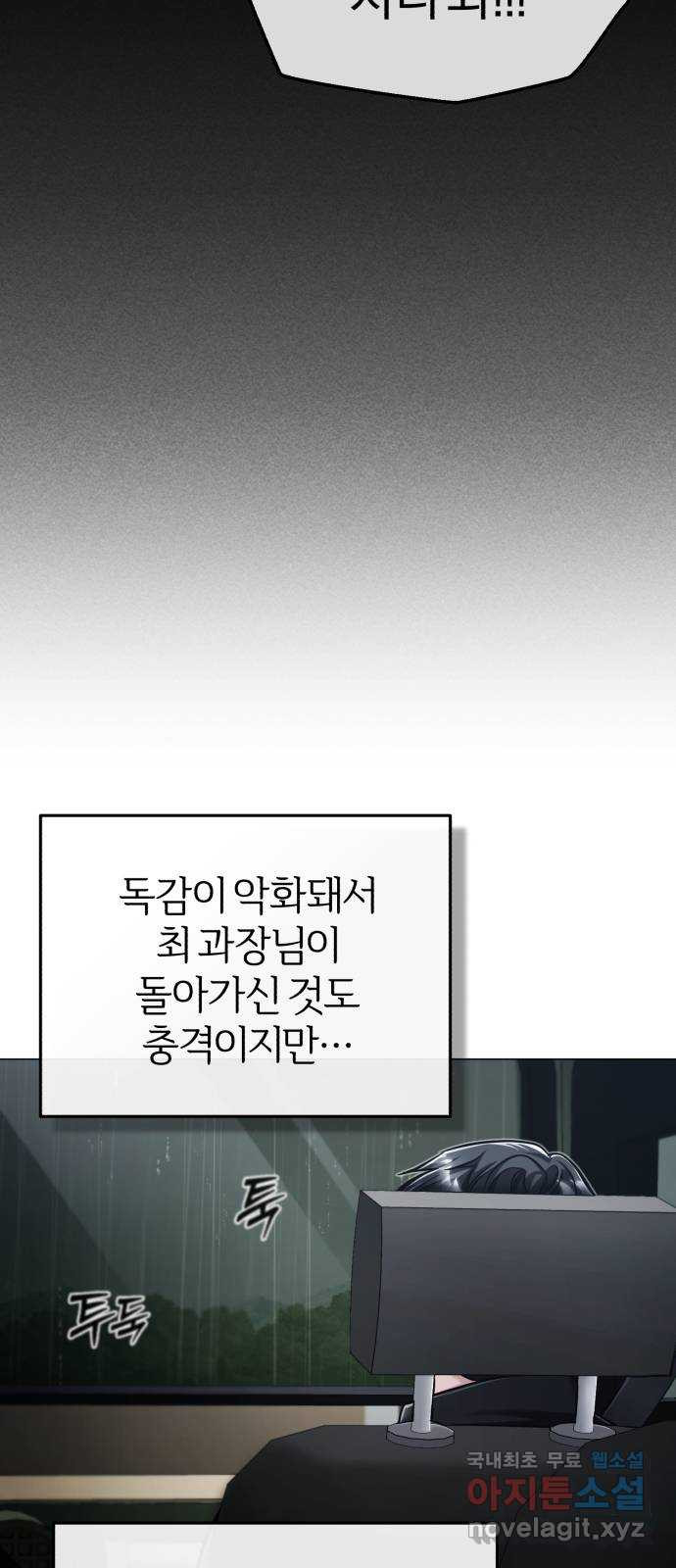 포스트 팬데믹 44화 : 이별 - 웹툰 이미지 80