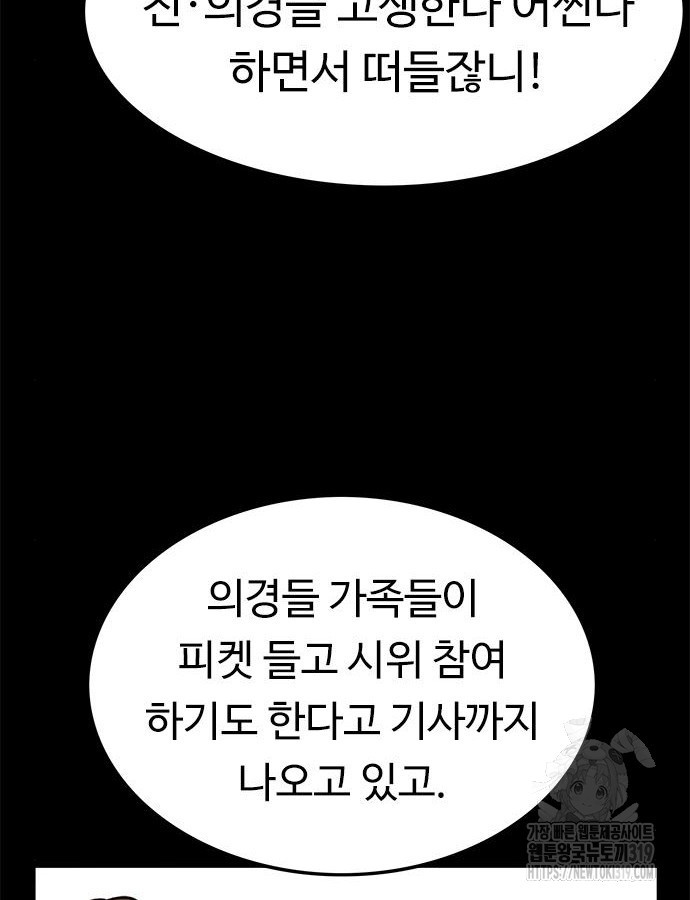 뷰티풀 군바리 412화 - 웹툰 이미지 29