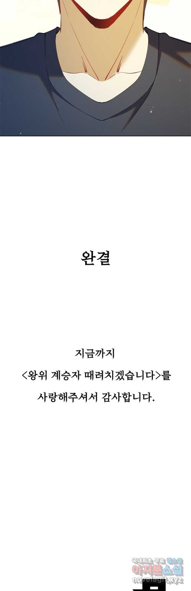 왕위 계승자 때려치겠습니다 162화 (완결) - 웹툰 이미지 34