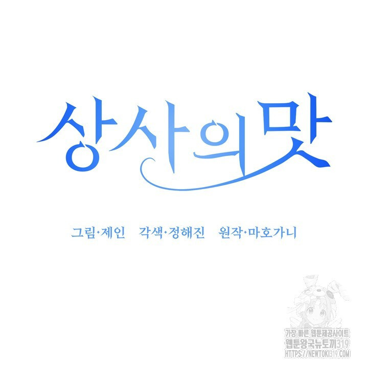 상사의 맛 23화 - 웹툰 이미지 8