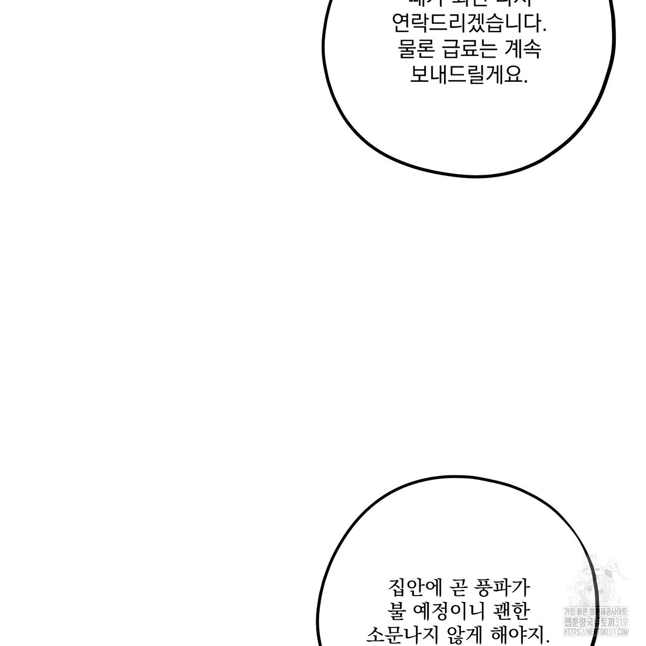 강가의 이수 57화 - 웹툰 이미지 7