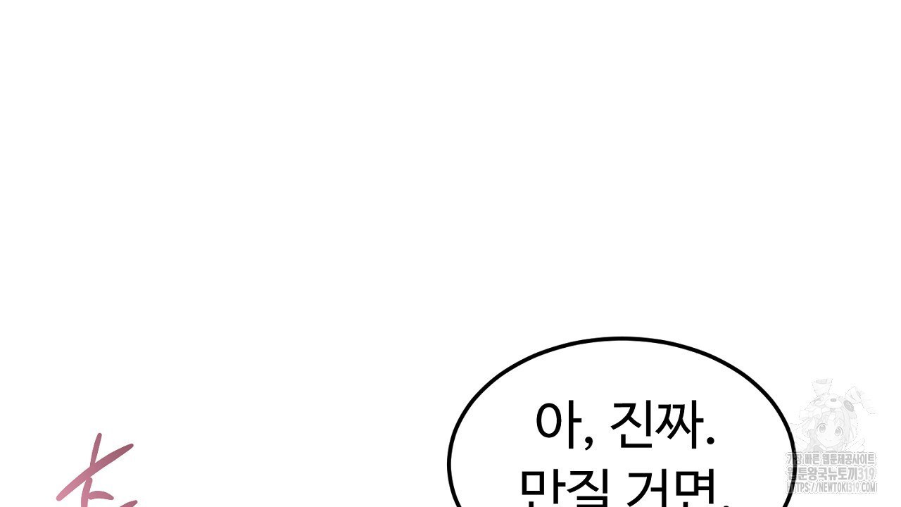 자기야 소금 뿌려줘 59화 - 웹툰 이미지 36