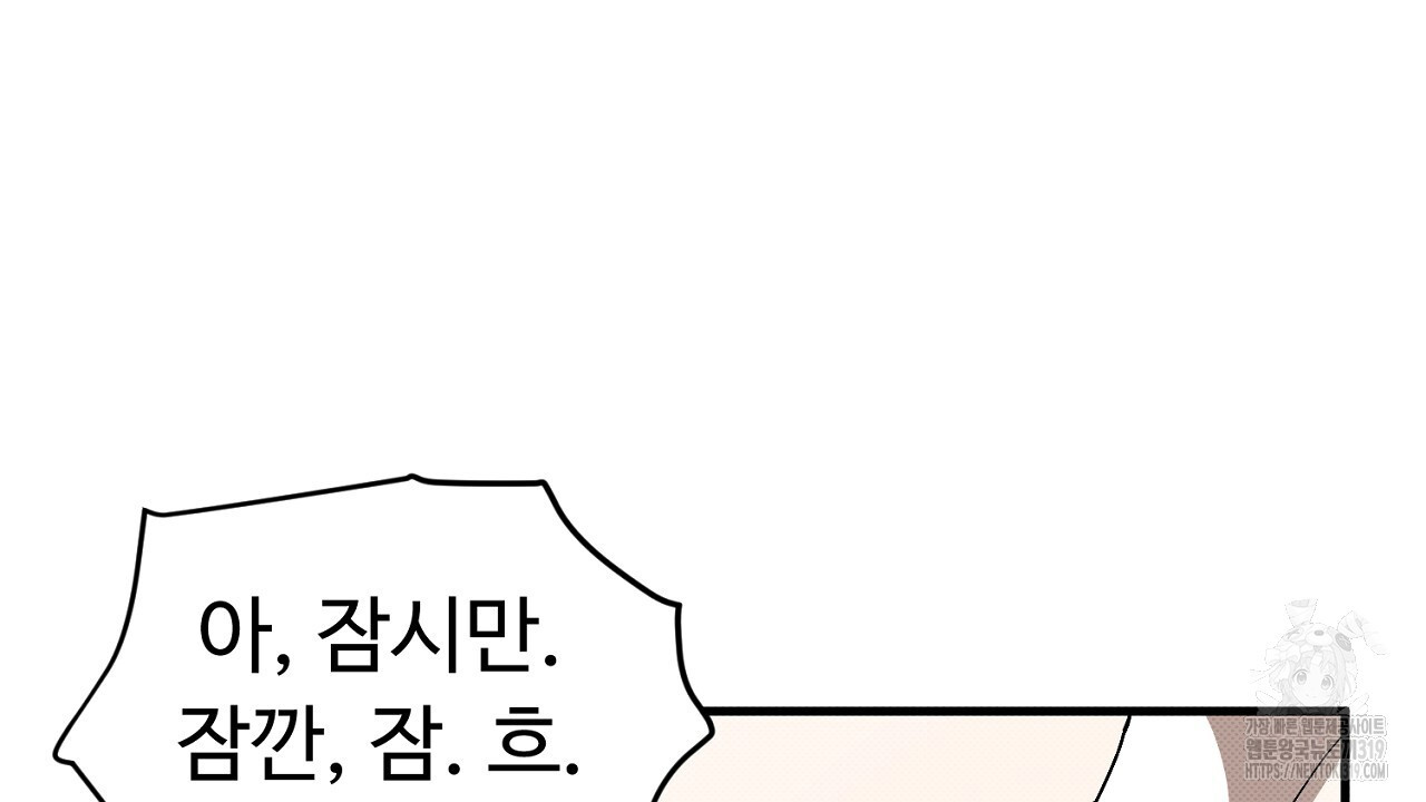 자기야 소금 뿌려줘 59화 - 웹툰 이미지 52