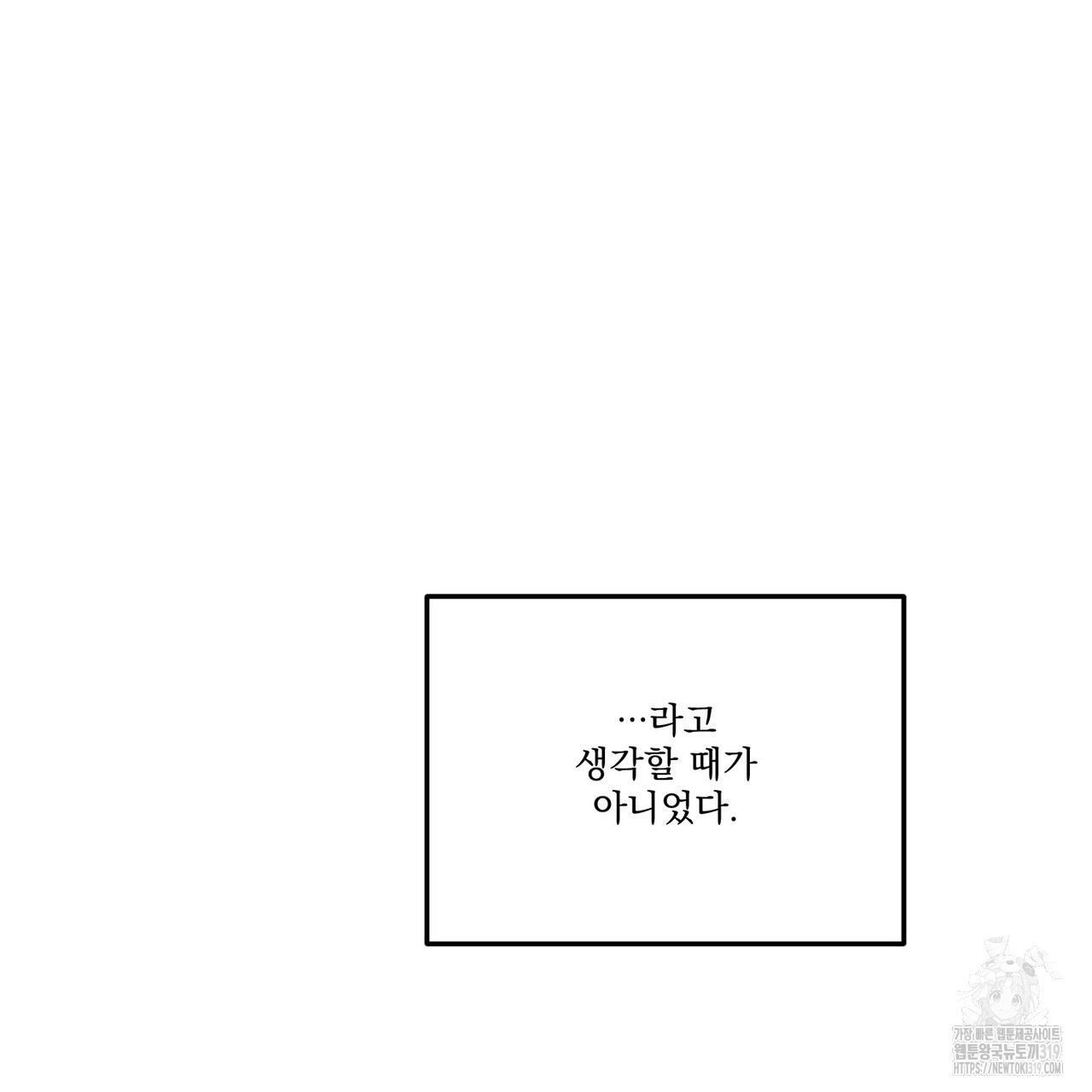 강가의 이수 58화 - 웹툰 이미지 101