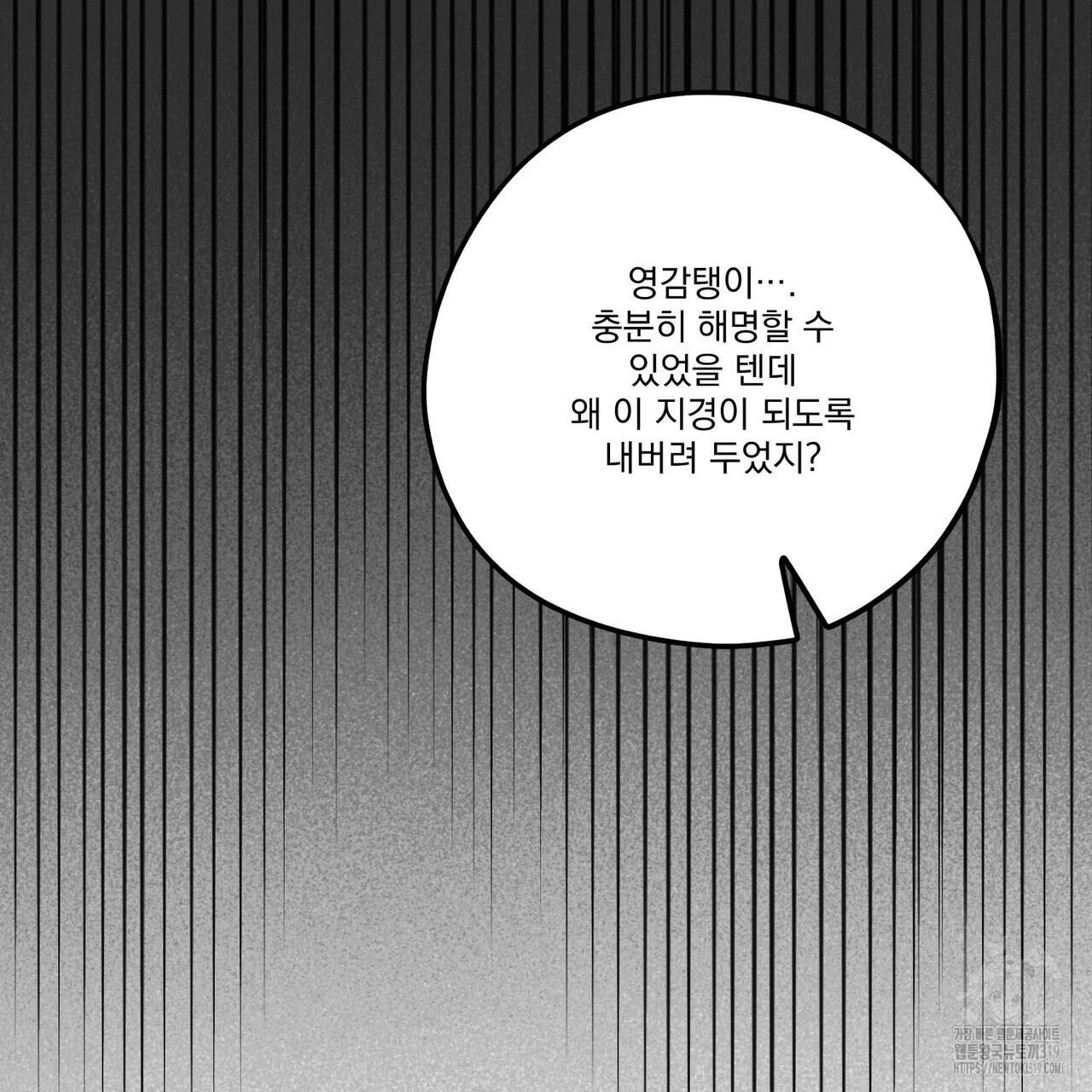 강가의 이수 58화 - 웹툰 이미지 149