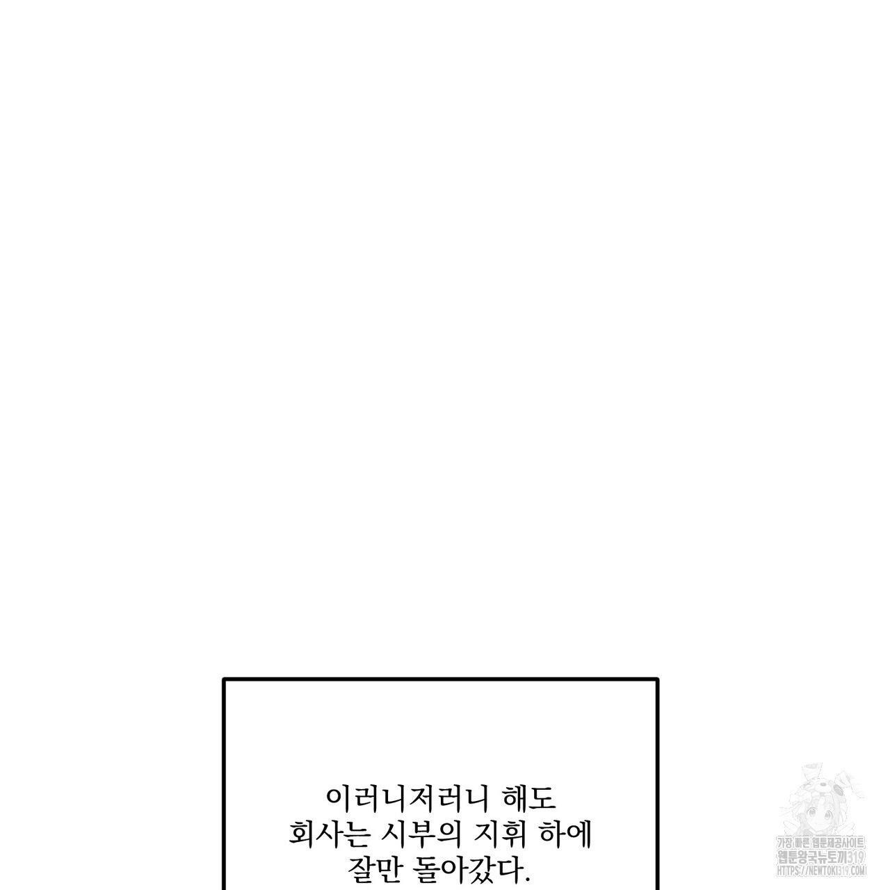 강가의 이수 59화 - 웹툰 이미지 33