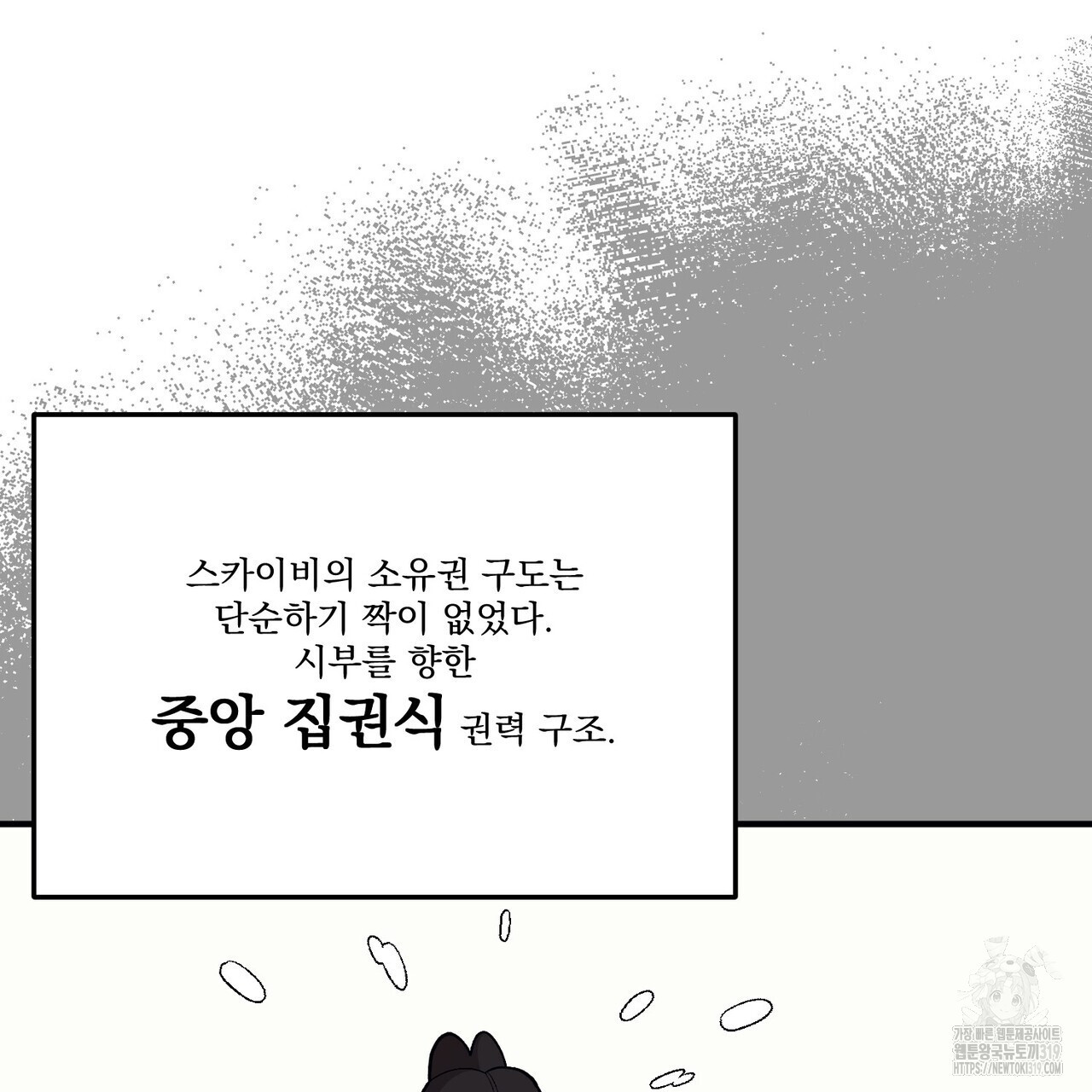 강가의 이수 59화 - 웹툰 이미지 45