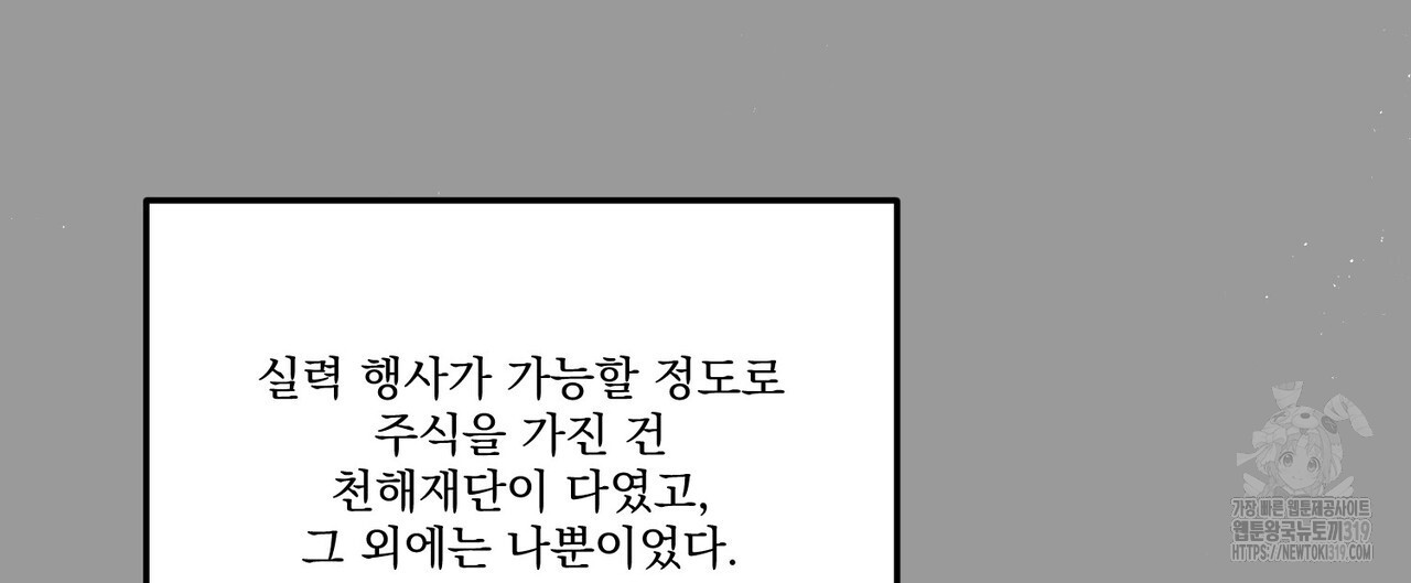 강가의 이수 59화 - 웹툰 이미지 48