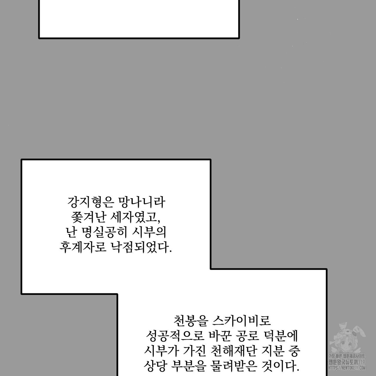 강가의 이수 59화 - 웹툰 이미지 49