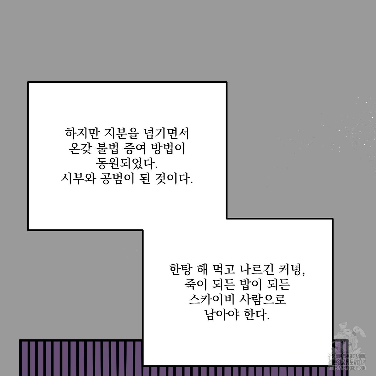 강가의 이수 59화 - 웹툰 이미지 51