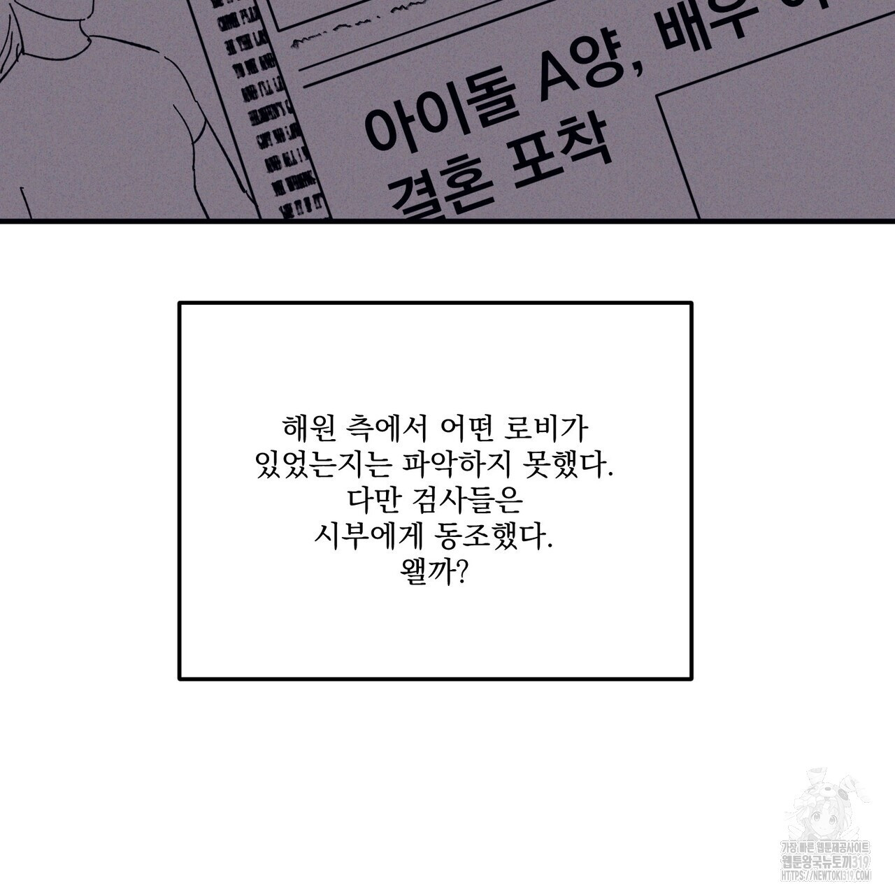 강가의 이수 59화 - 웹툰 이미지 65