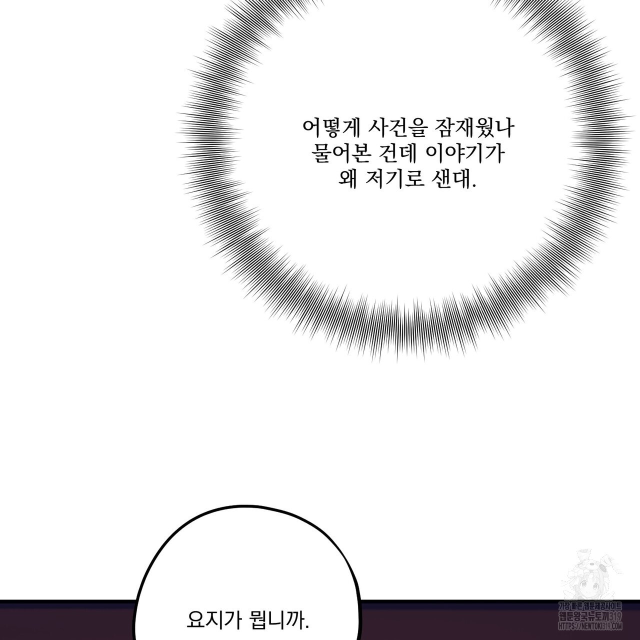 강가의 이수 59화 - 웹툰 이미지 77