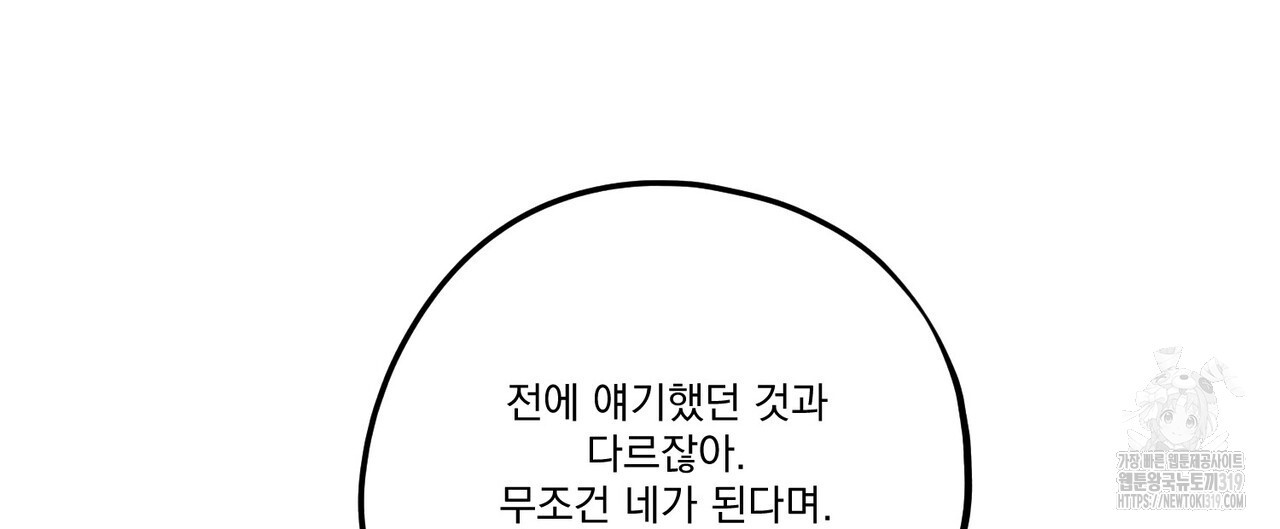 강가의 이수 60화 - 웹툰 이미지 68