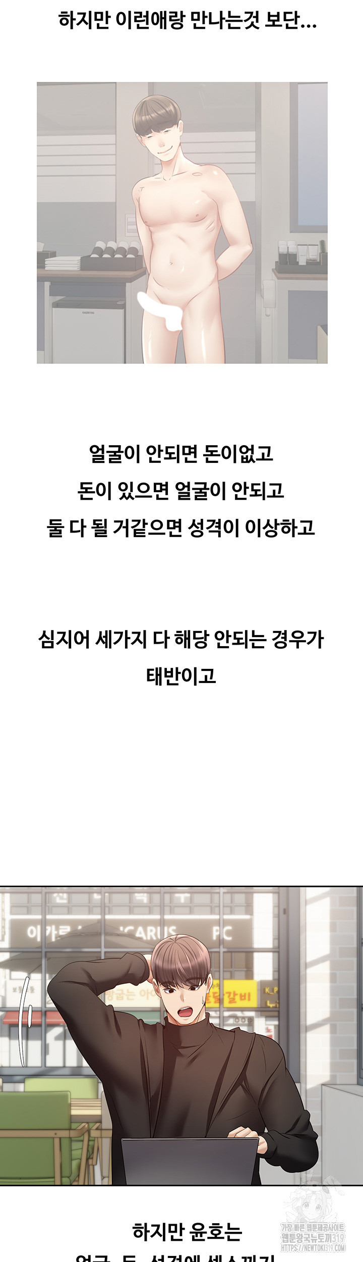 욕망 실현 어플 60화 - 웹툰 이미지 7