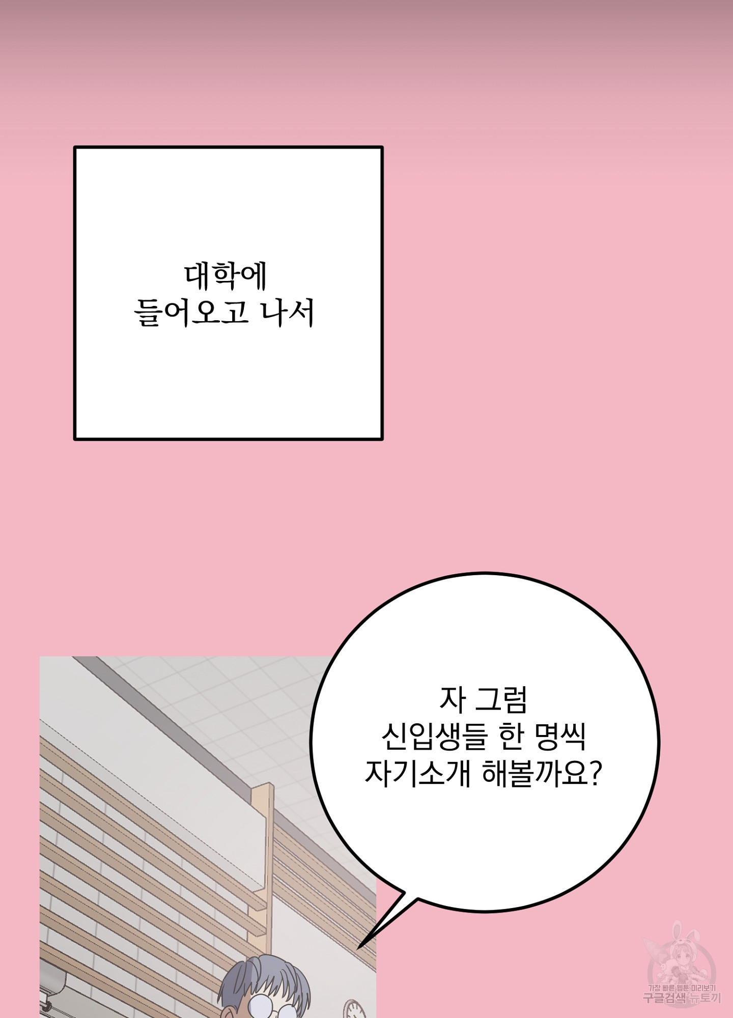 어쨌든 로맨스 1화 - 웹툰 이미지 29