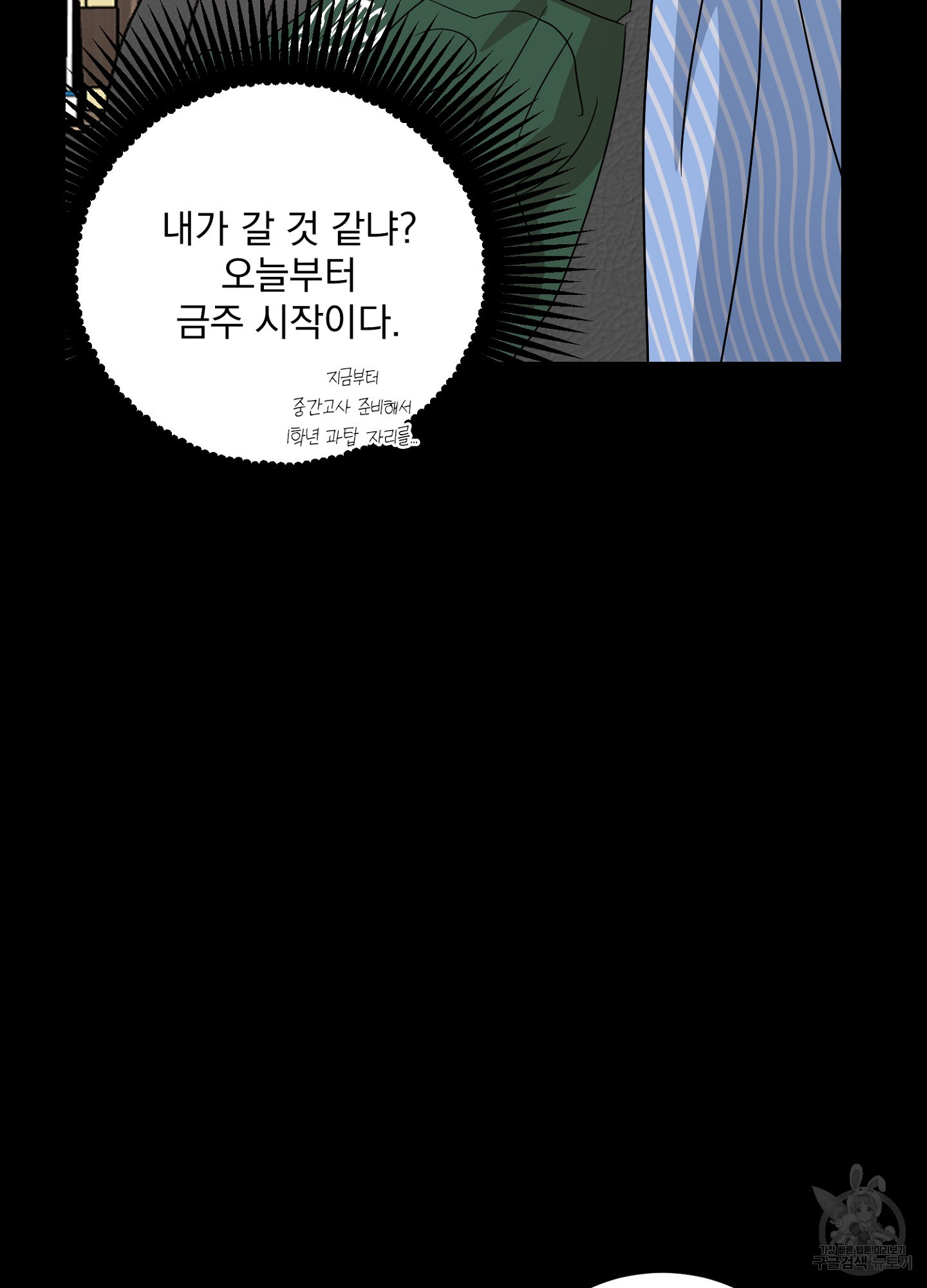 어쨌든 로맨스 1화 - 웹툰 이미지 57