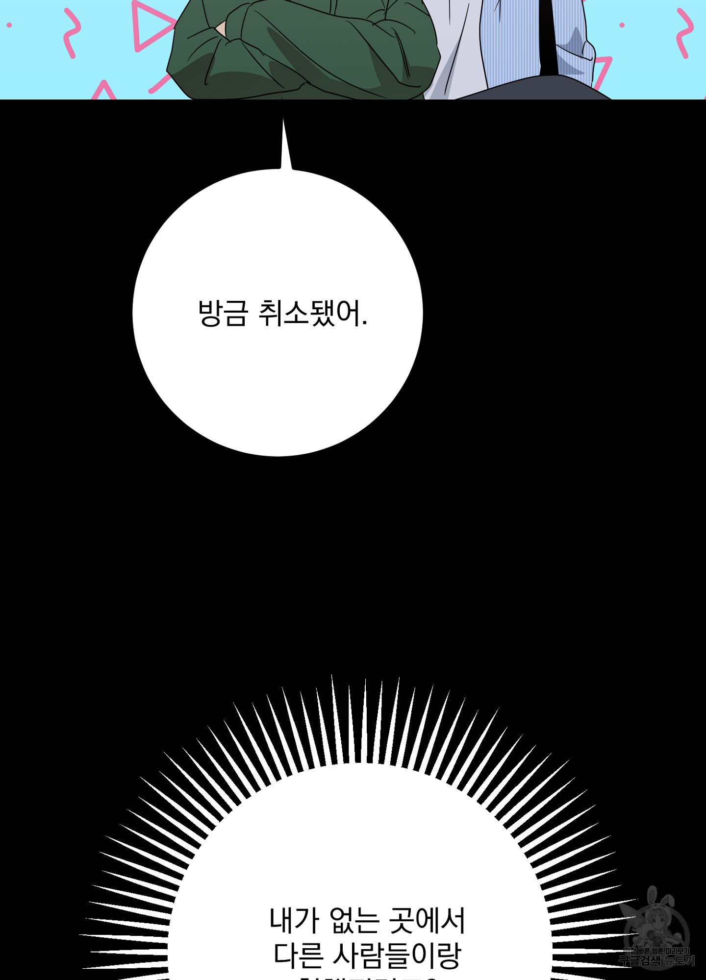 어쨌든 로맨스 1화 - 웹툰 이미지 62