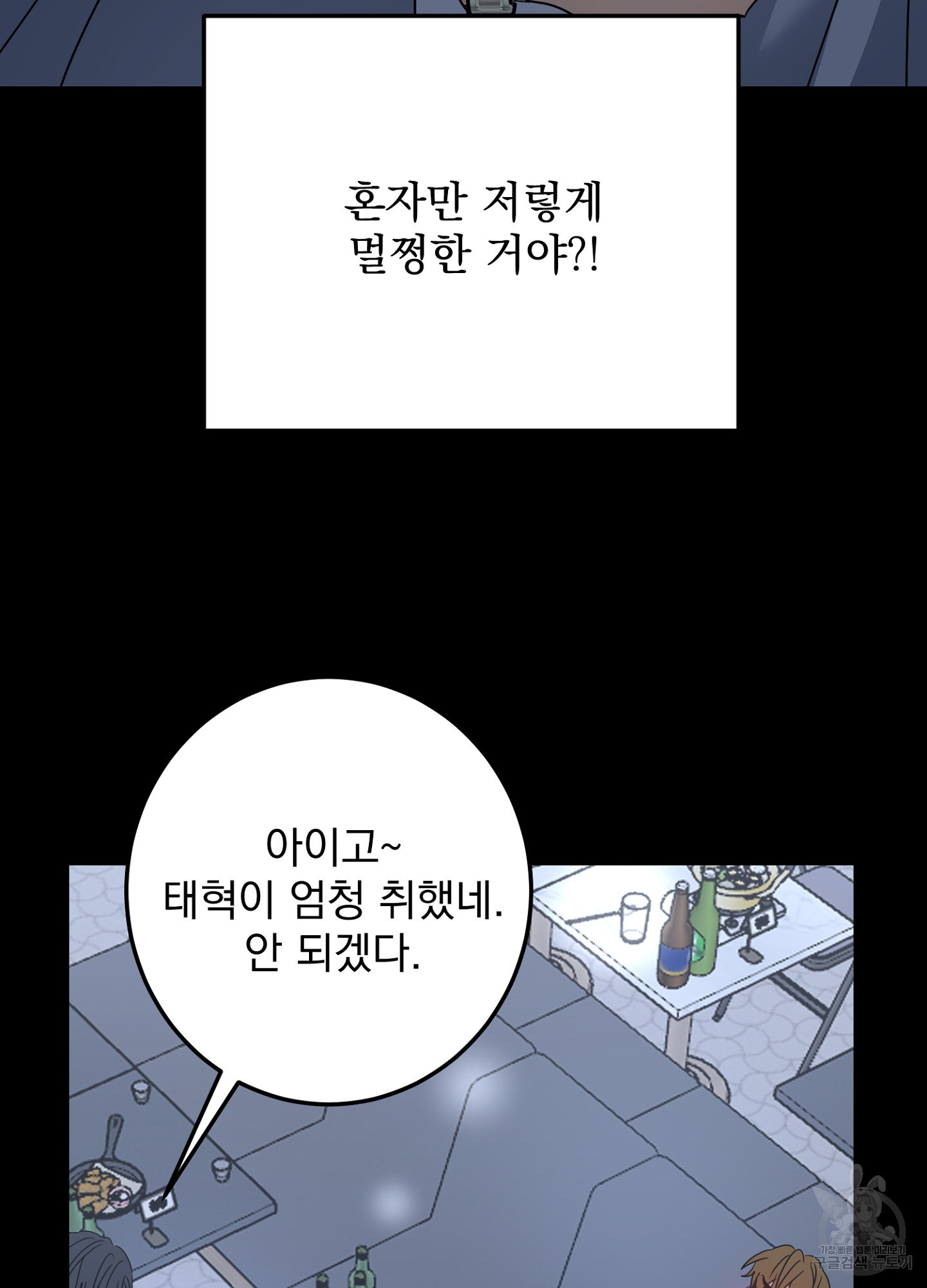 어쨌든 로맨스 1화 - 웹툰 이미지 83