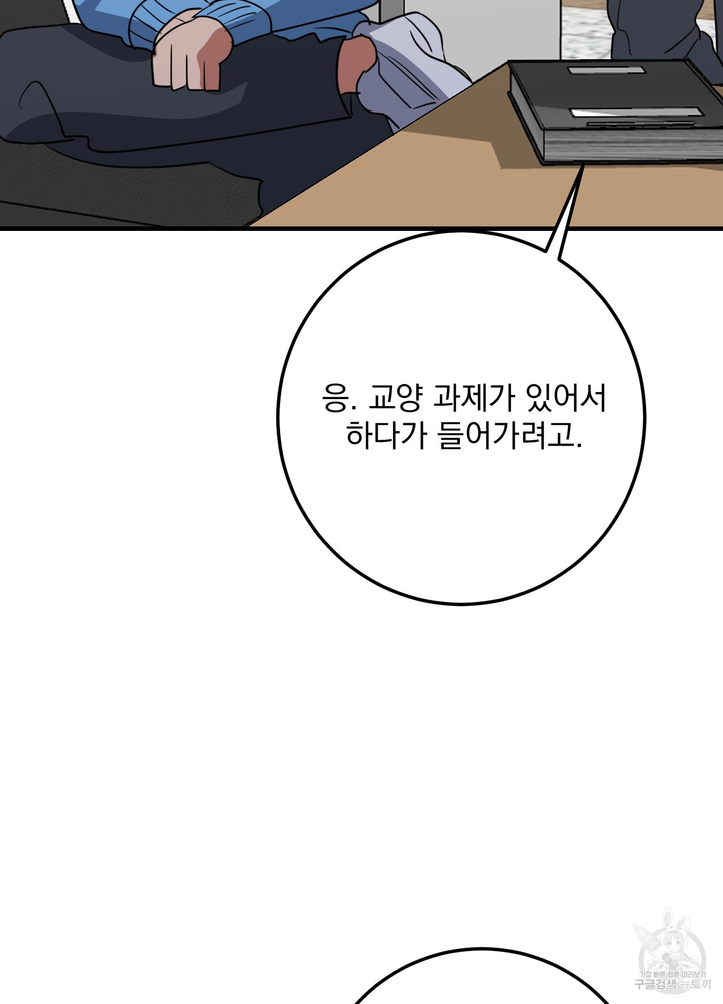 어쨌든 로맨스 2화 - 웹툰 이미지 19