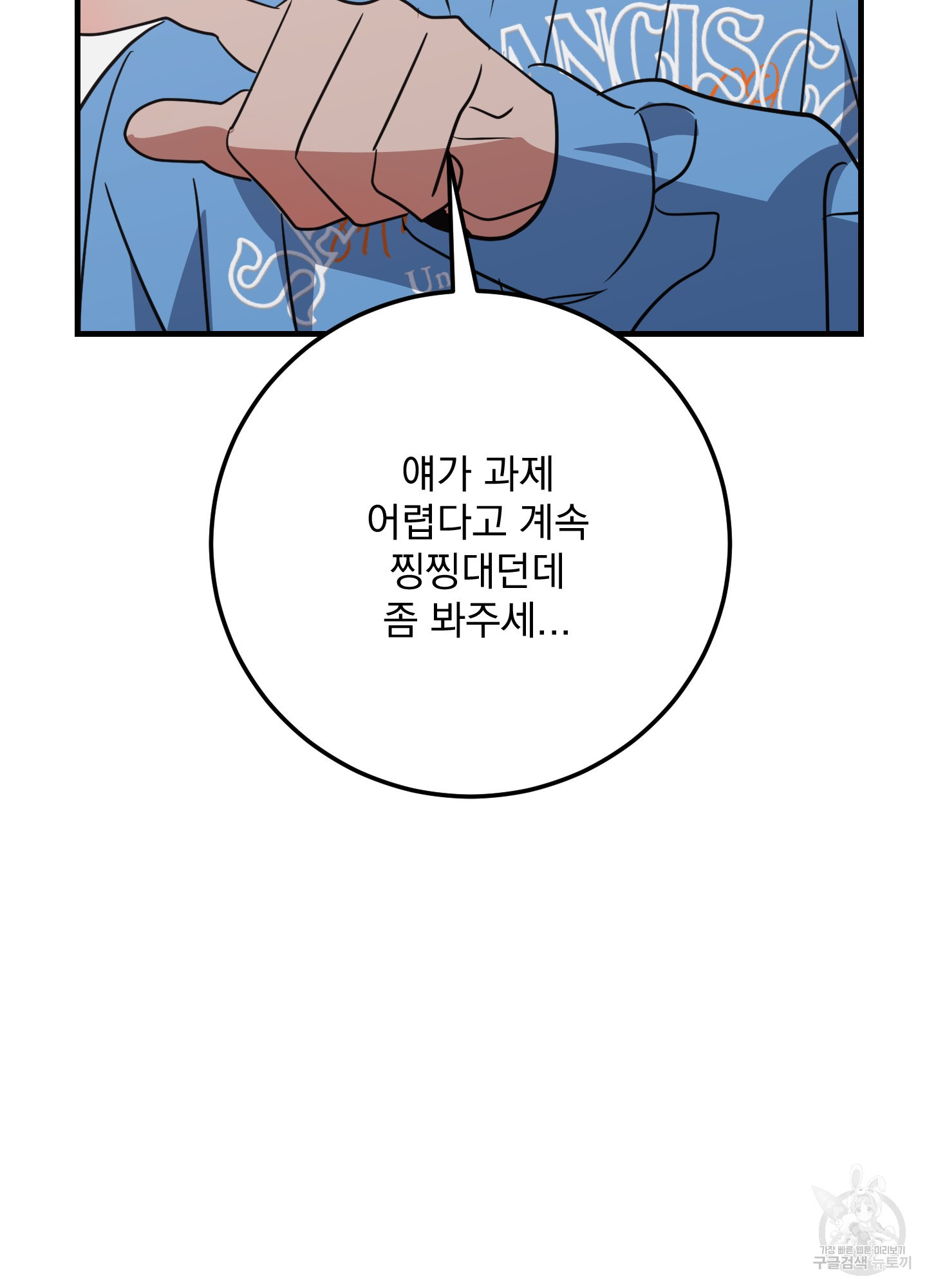 어쨌든 로맨스 2화 - 웹툰 이미지 21