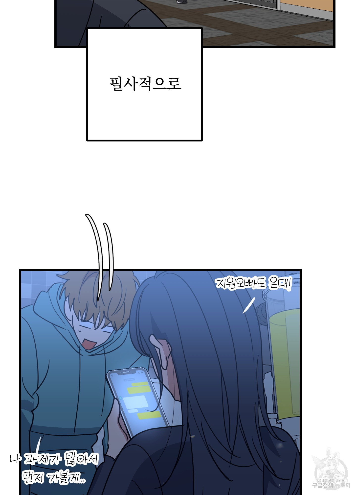 어쨌든 로맨스 2화 - 웹툰 이미지 27