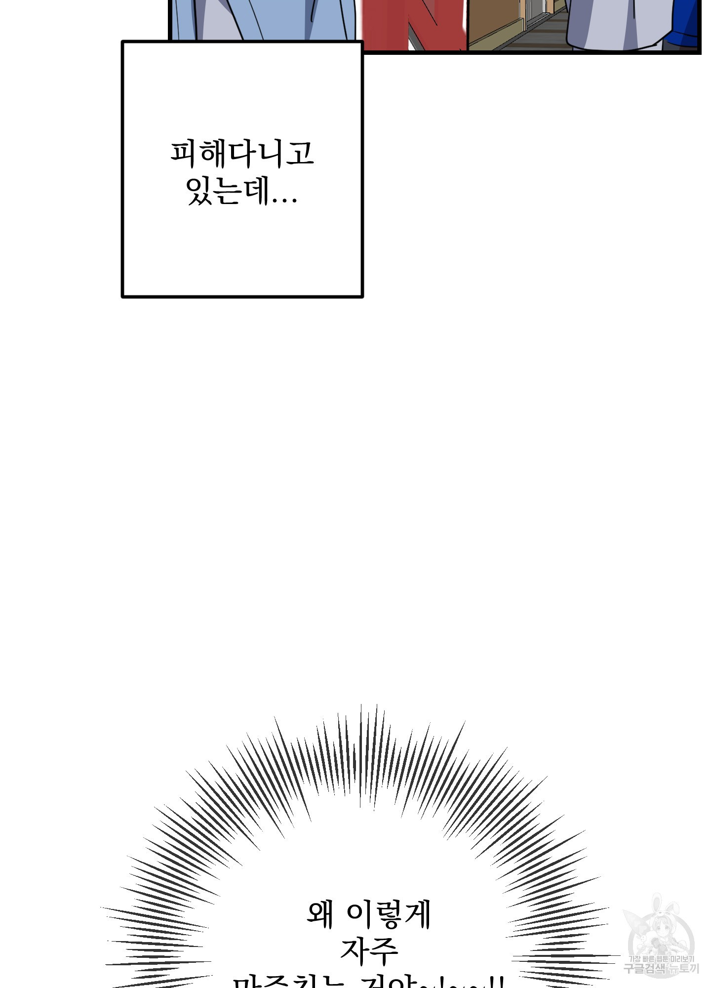 어쨌든 로맨스 2화 - 웹툰 이미지 29