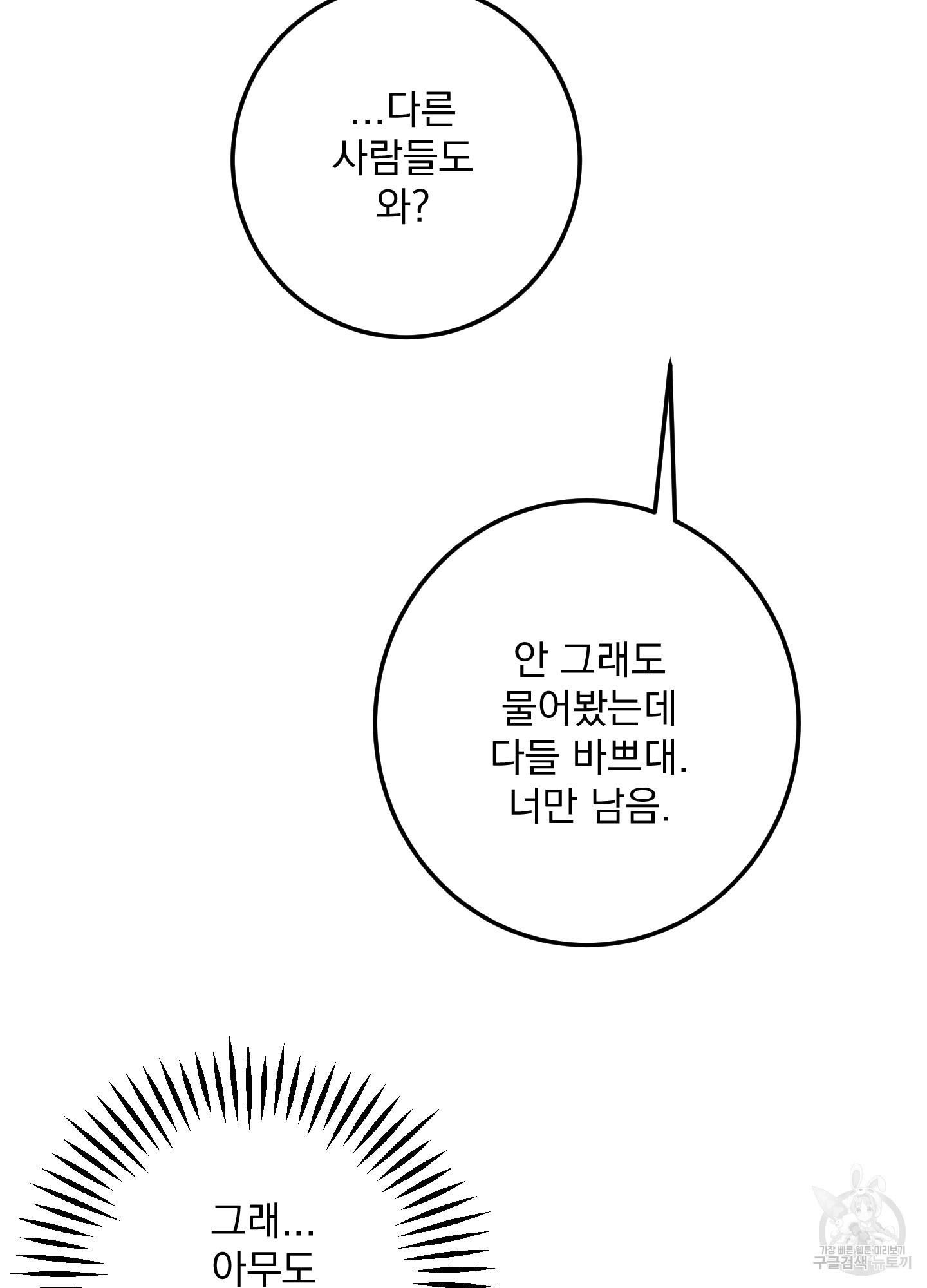 어쨌든 로맨스 2화 - 웹툰 이미지 33