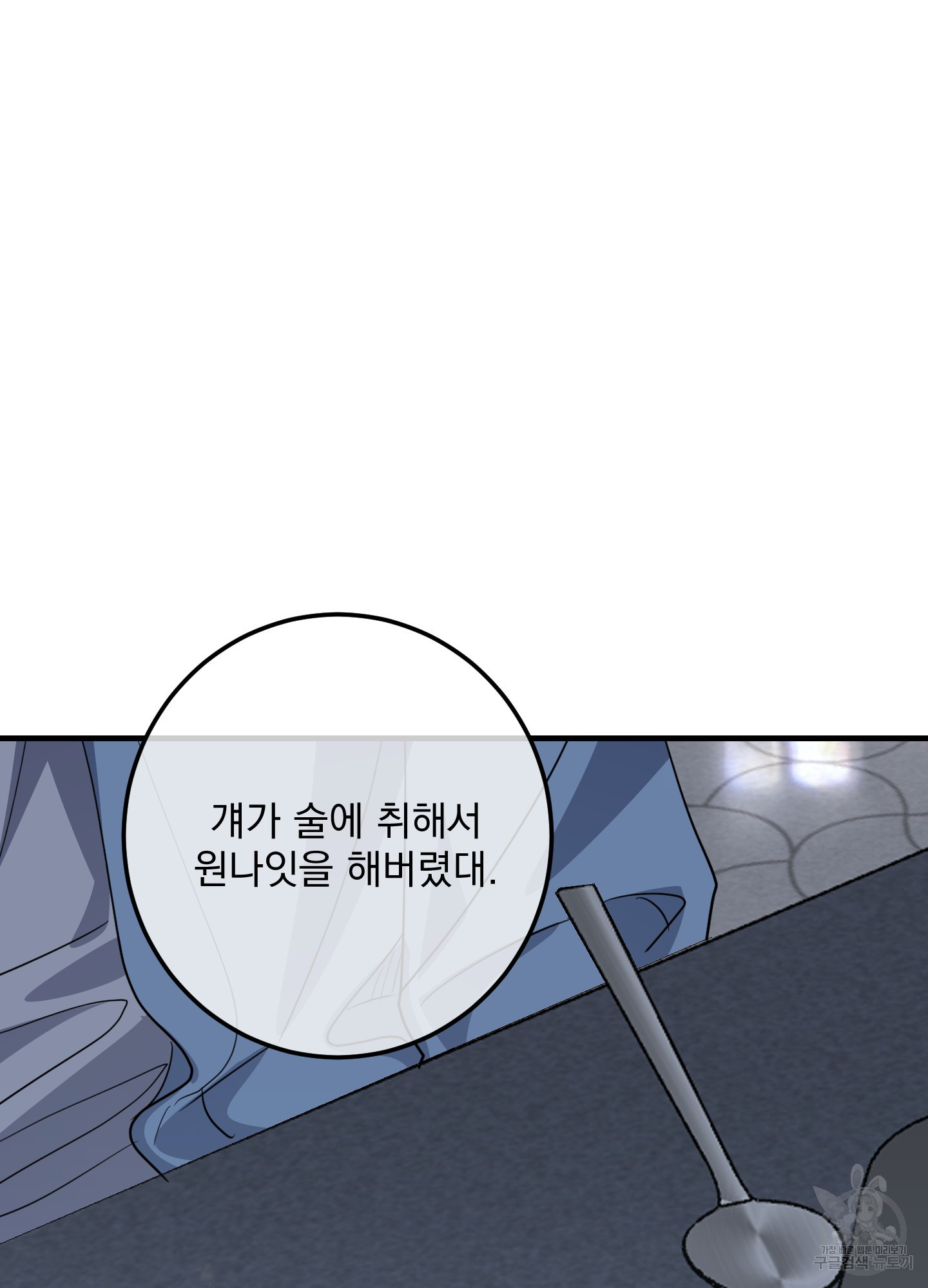 어쨌든 로맨스 2화 - 웹툰 이미지 45