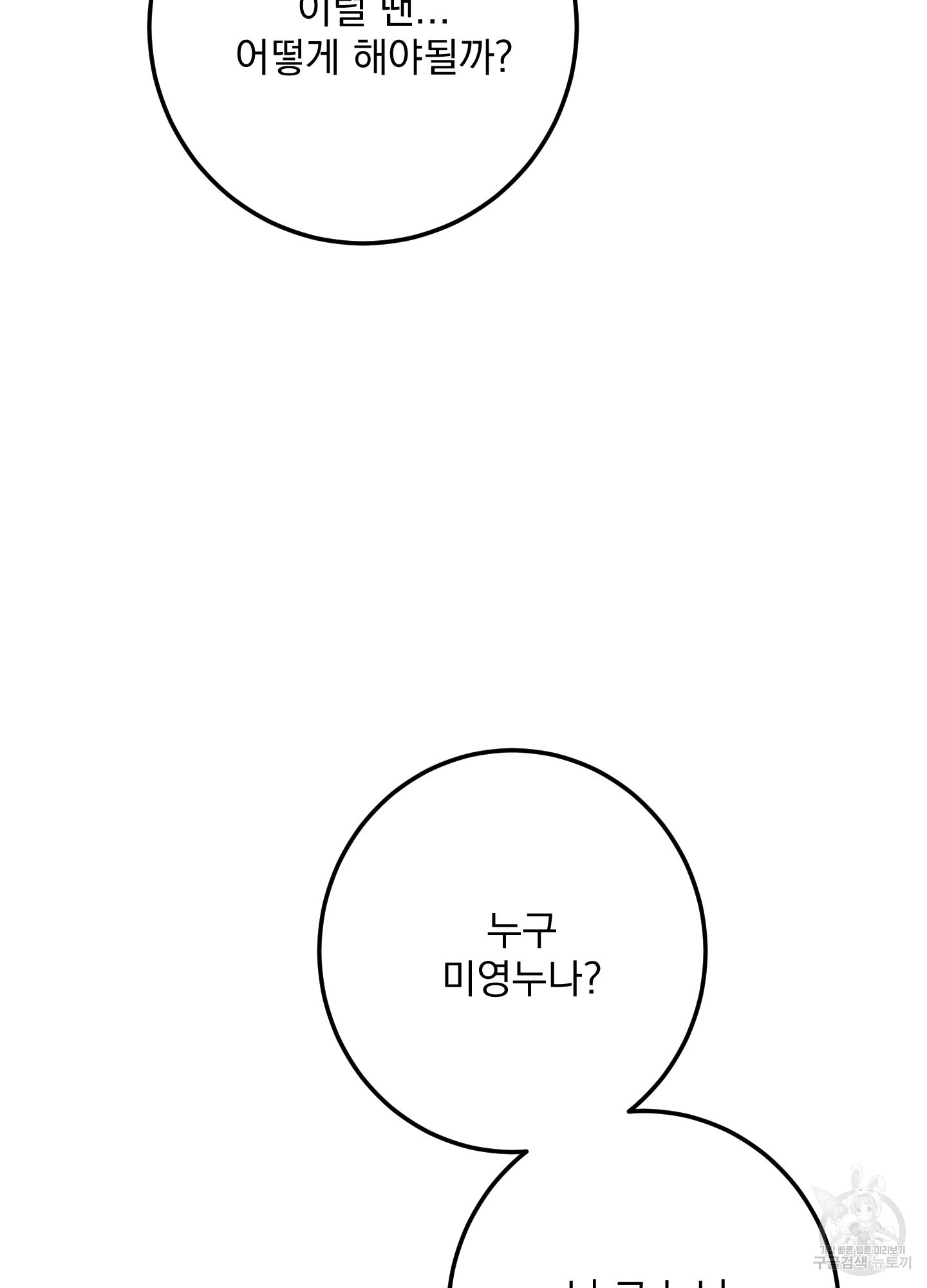 어쨌든 로맨스 2화 - 웹툰 이미지 47