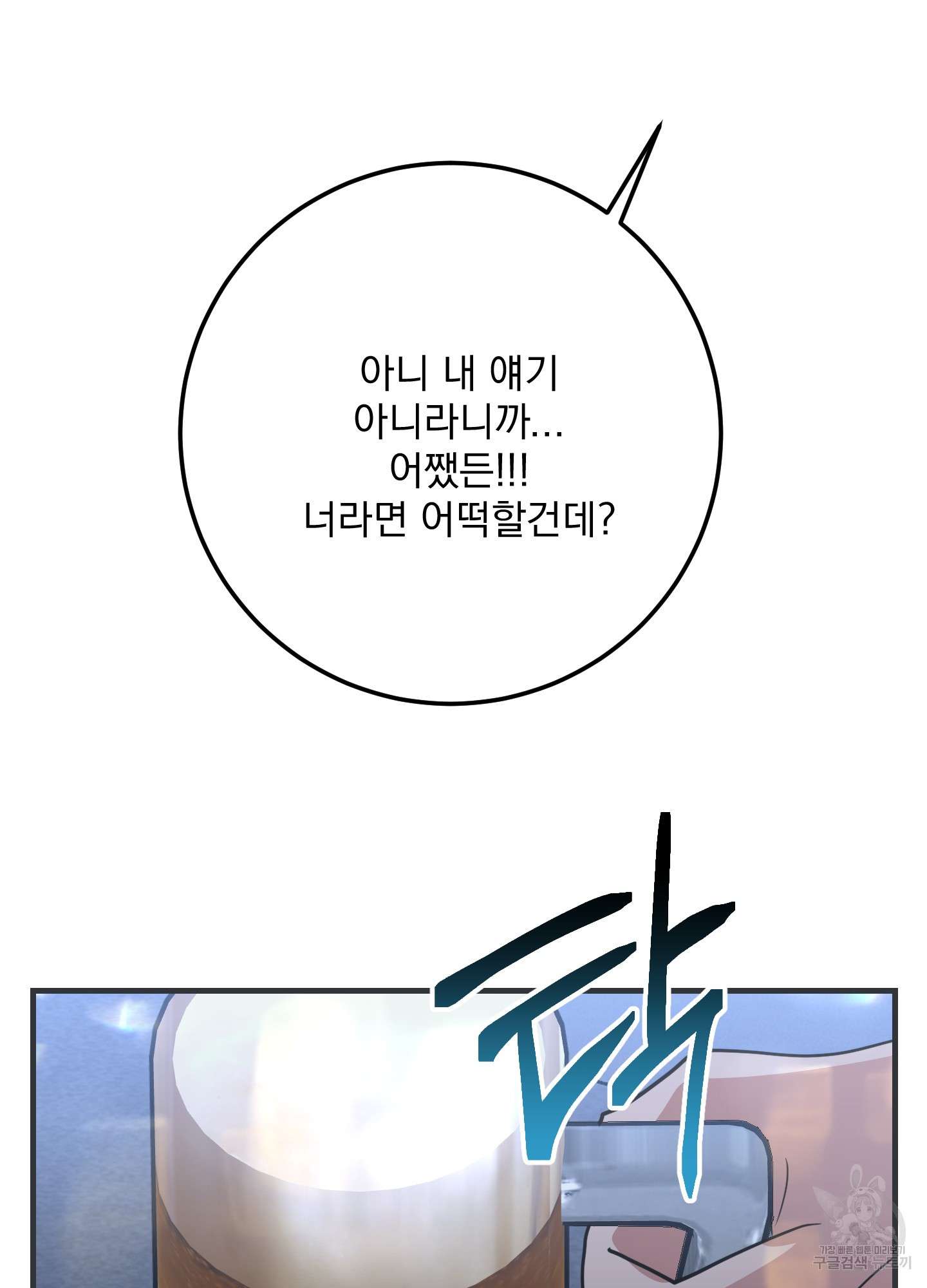 어쨌든 로맨스 2화 - 웹툰 이미지 51