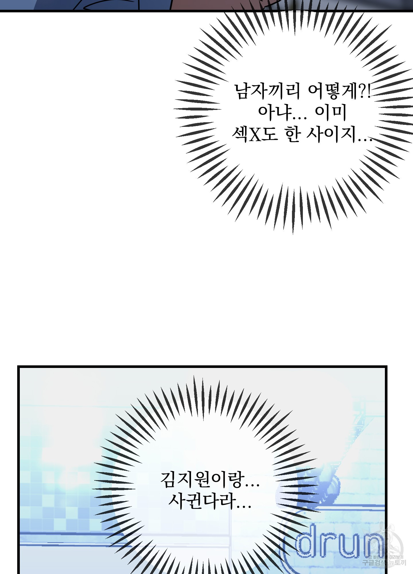 어쨌든 로맨스 2화 - 웹툰 이미지 66