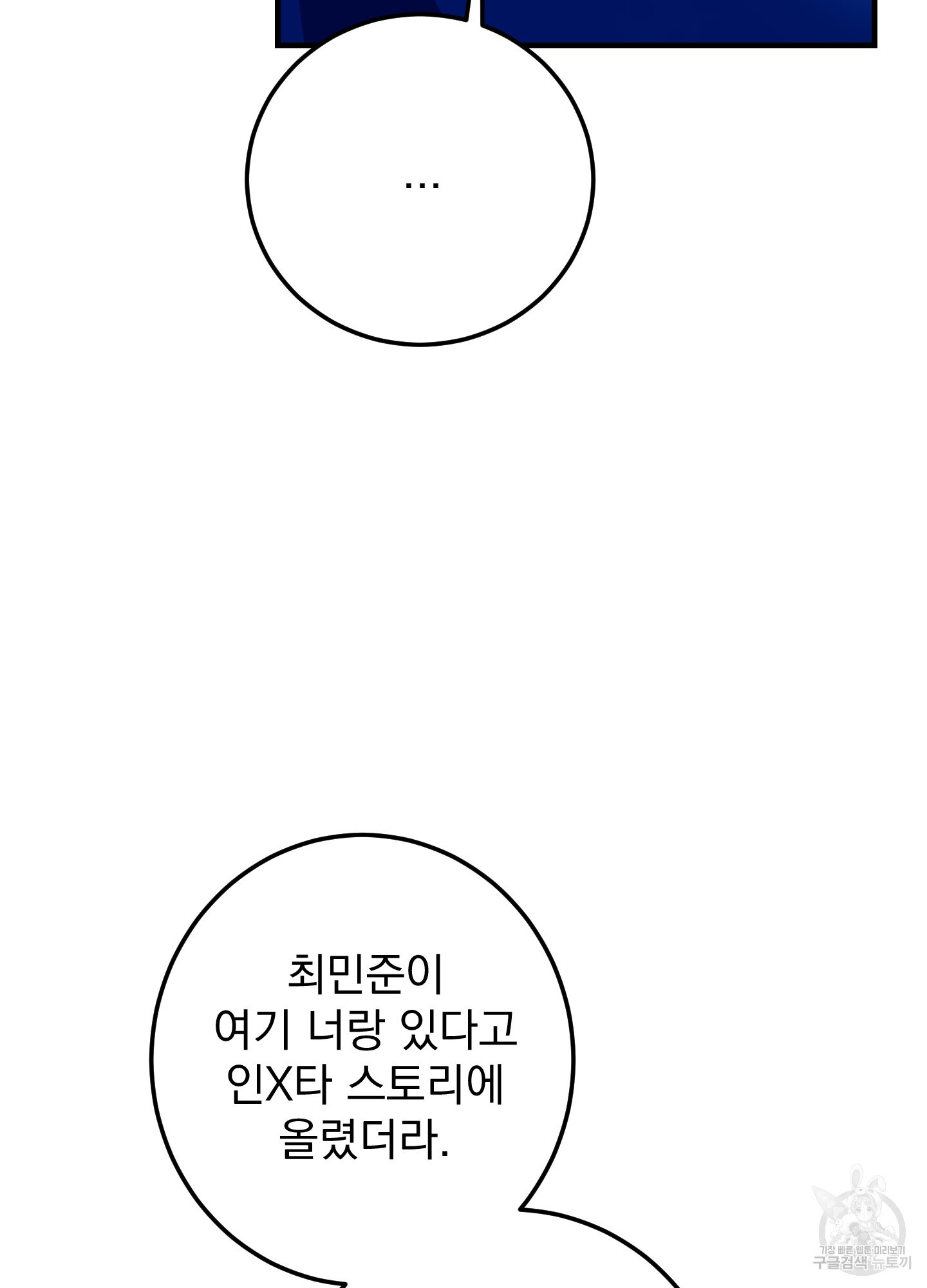 어쨌든 로맨스 2화 - 웹툰 이미지 85