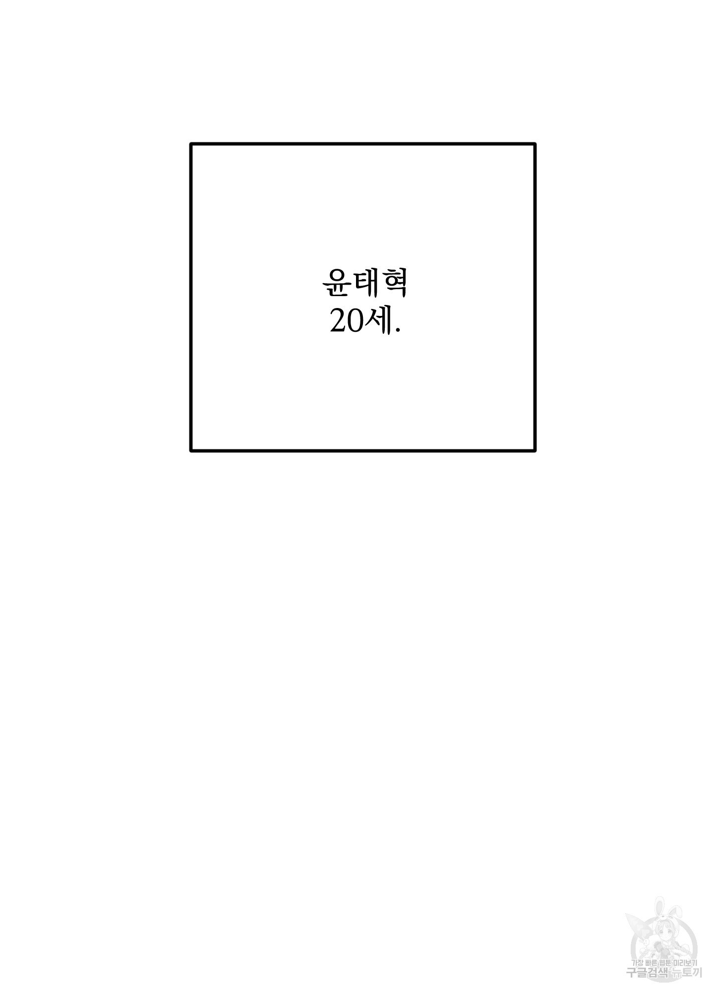 어쨌든 로맨스 2화 - 웹툰 이미지 106