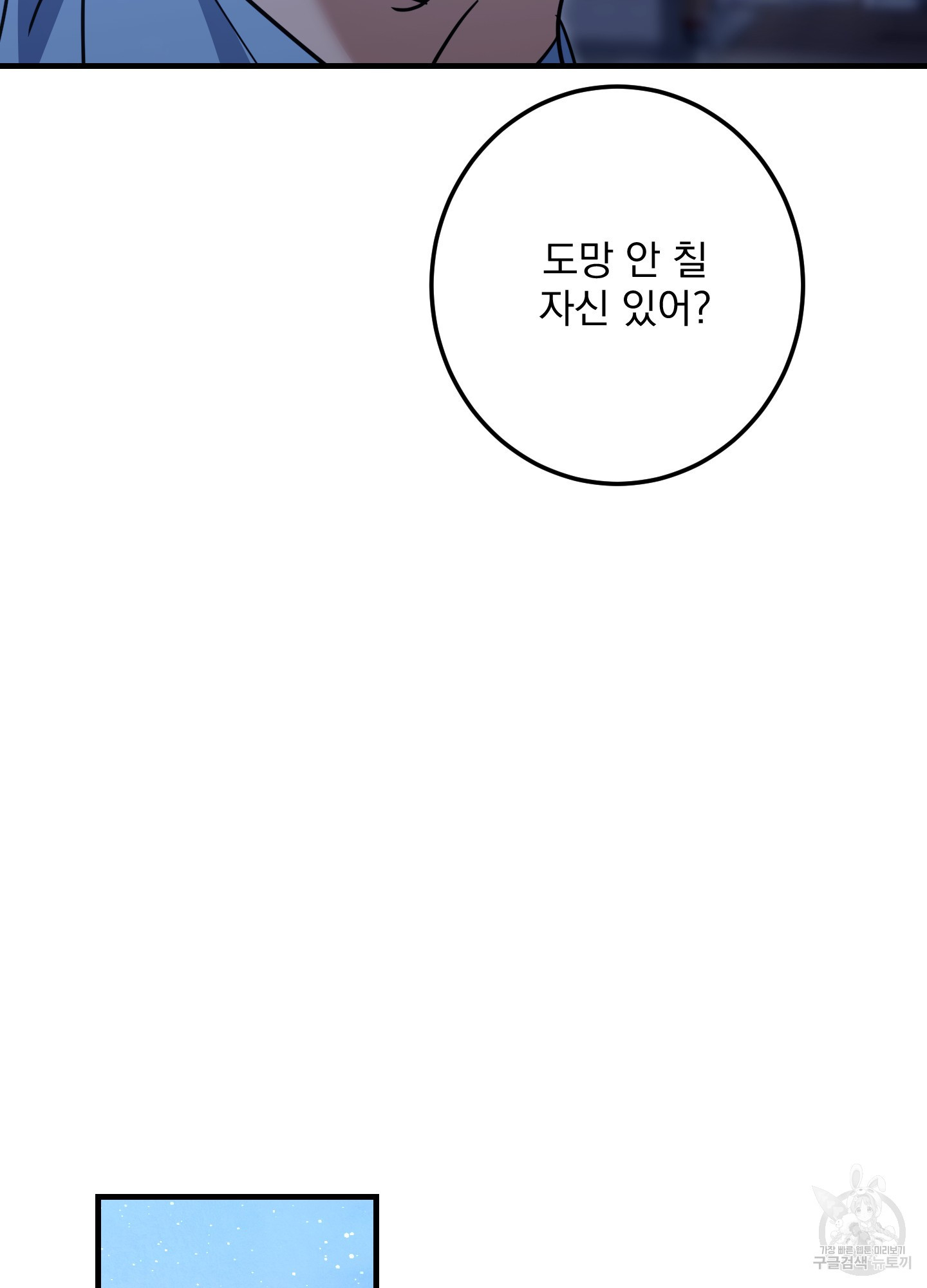 어쨌든 로맨스 3화 - 웹툰 이미지 57