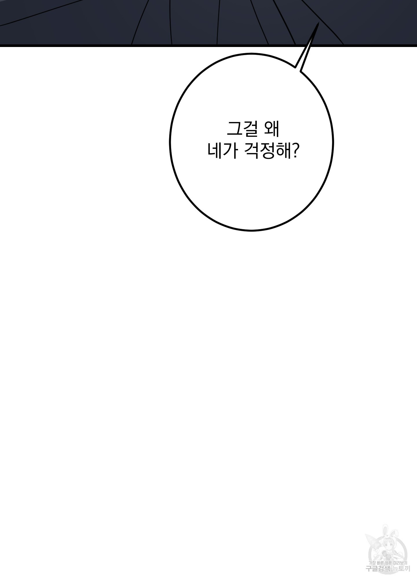 어쨌든 로맨스 3화 - 웹툰 이미지 82