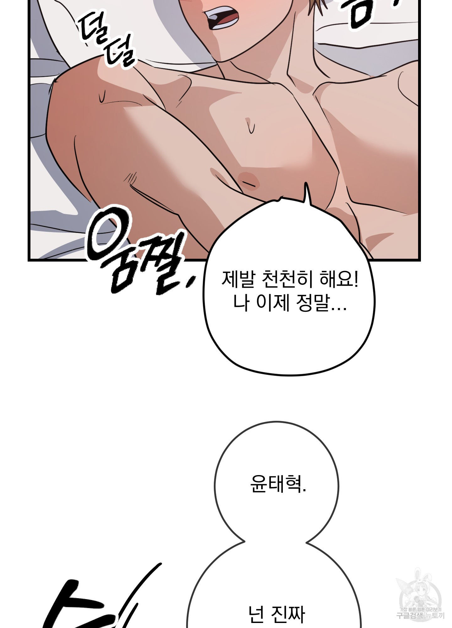 어쨌든 로맨스 4화 - 웹툰 이미지 61