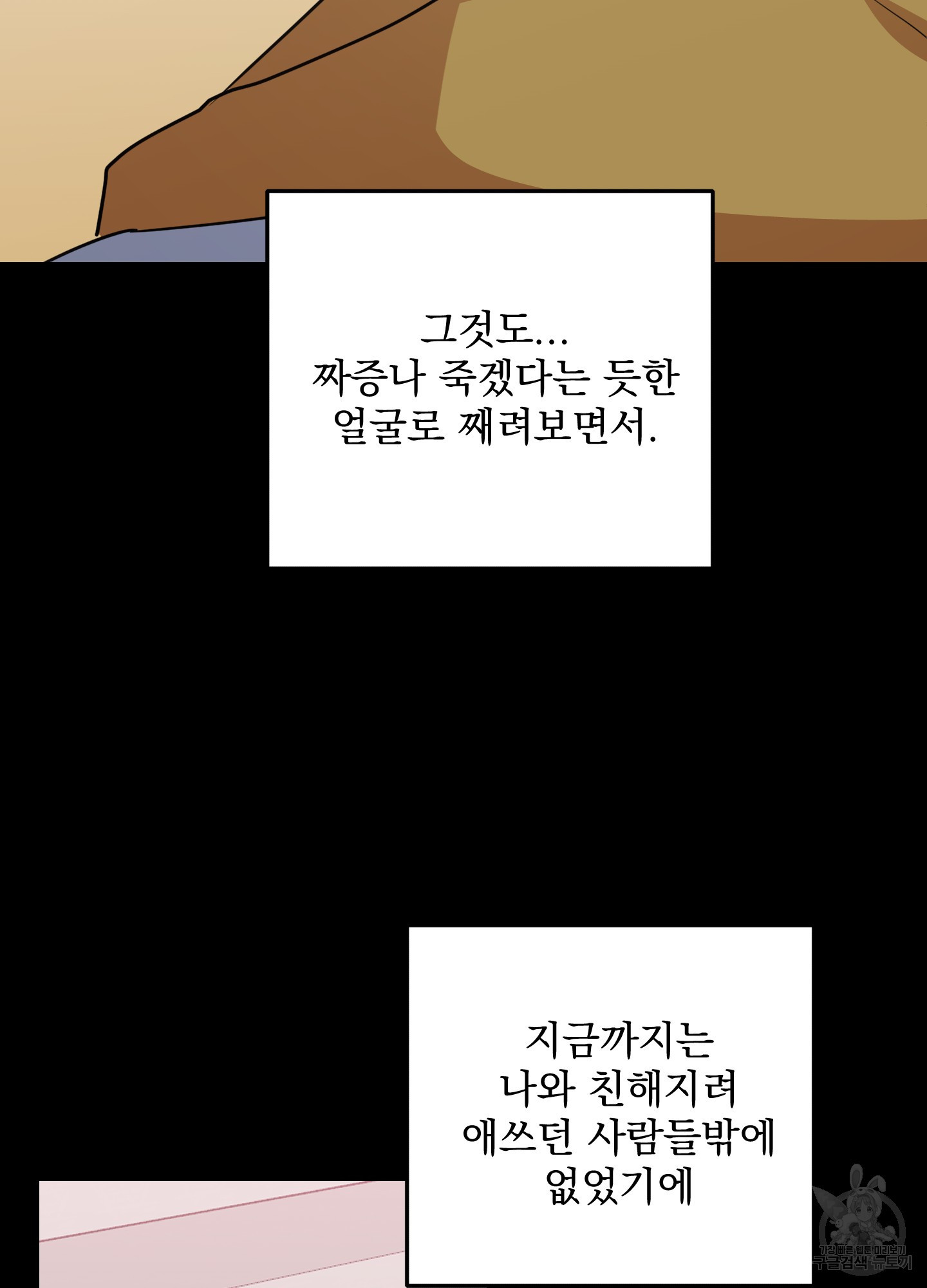 어쨌든 로맨스 5화(최종화) - 웹툰 이미지 20