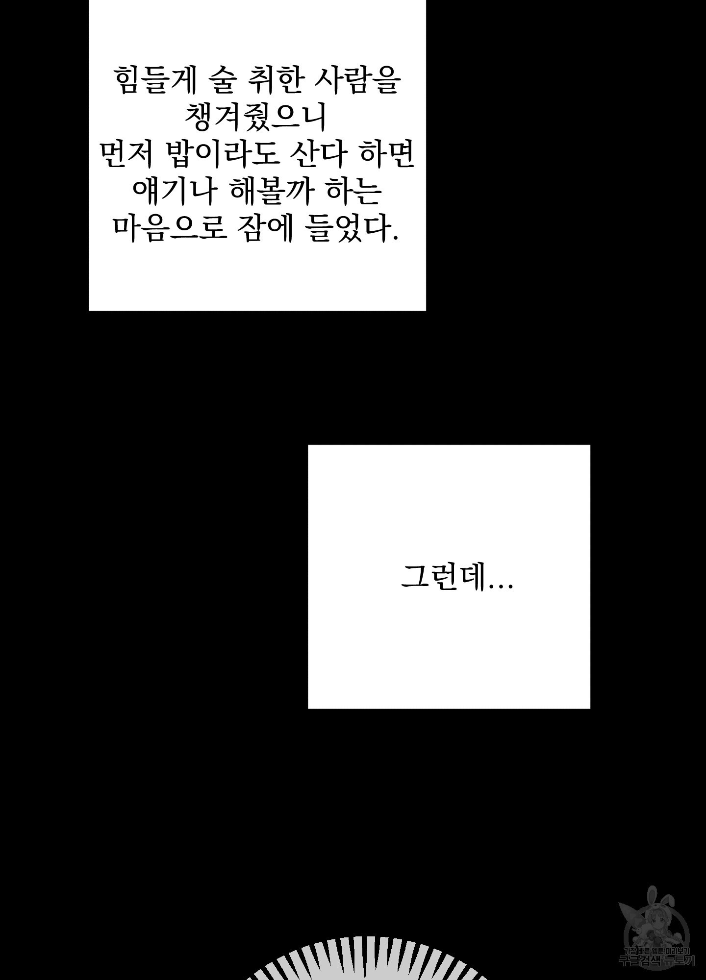 어쨌든 로맨스 5화(최종화) - 웹툰 이미지 50