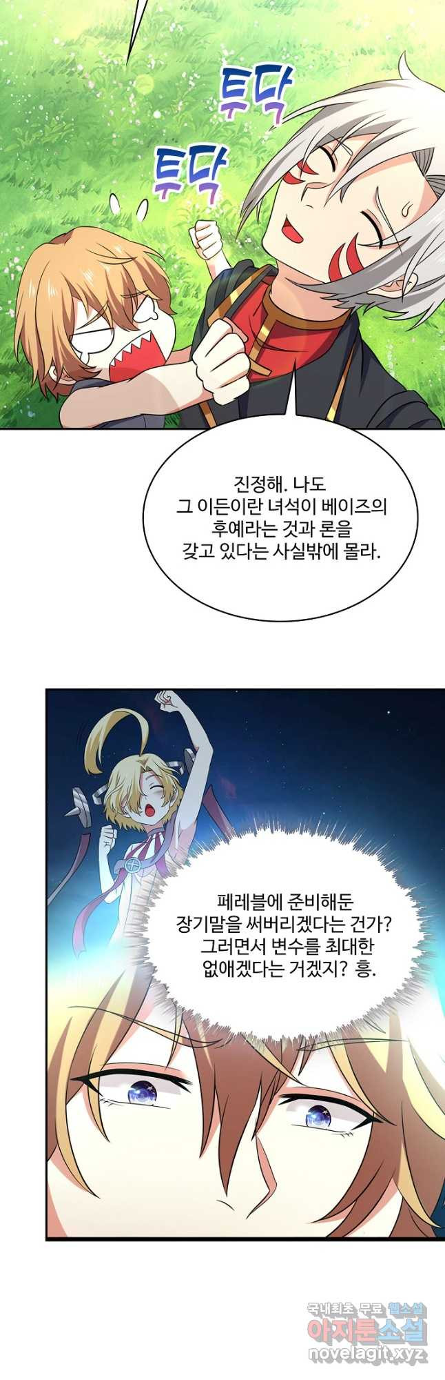 론의 지배자: 회귀하여 세상을 삼키다 247화(시즌1완) - 웹툰 이미지 26