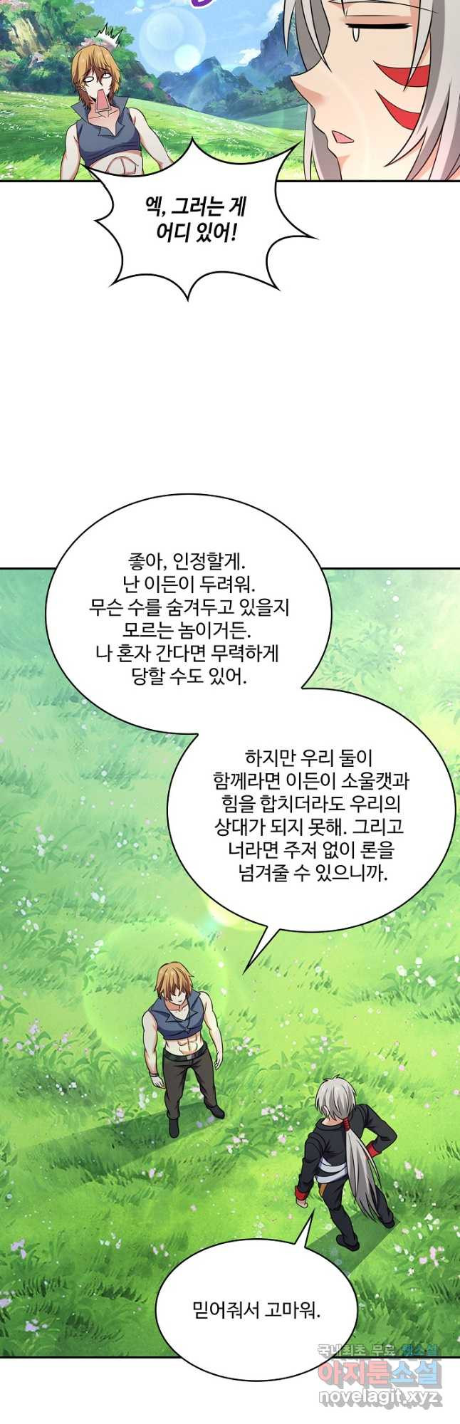 론의 지배자: 회귀하여 세상을 삼키다 247화(시즌1완) - 웹툰 이미지 28