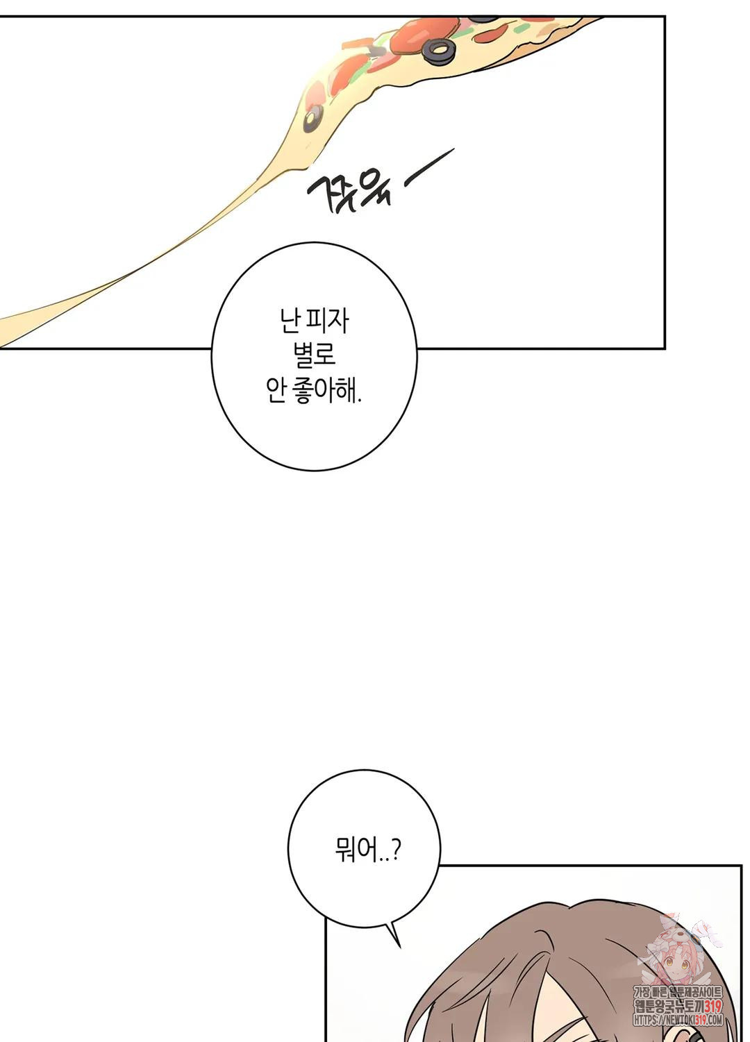 동정하는 강사님께 10화 - 웹툰 이미지 9