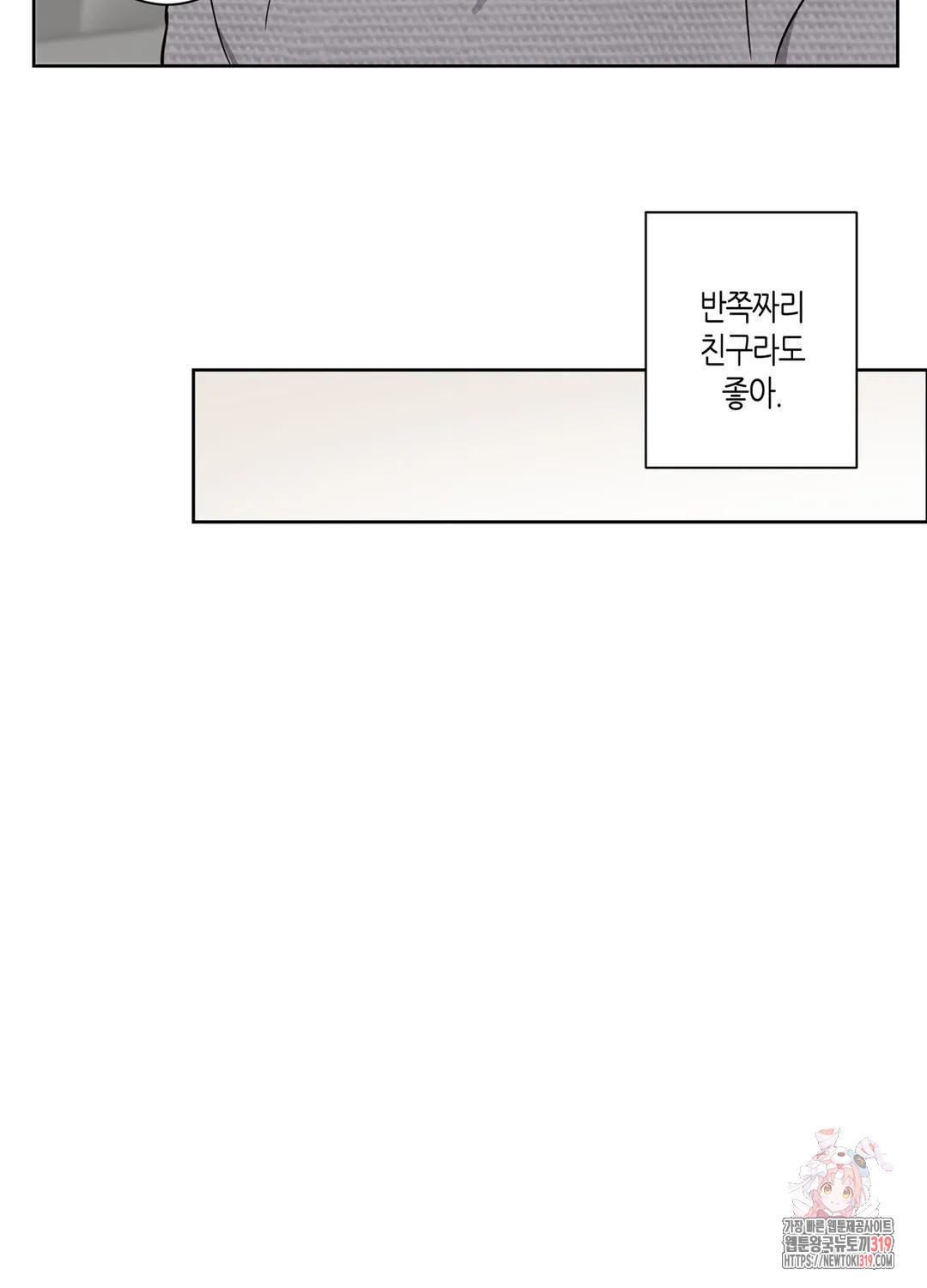 동정하는 강사님께 10화 - 웹툰 이미지 25