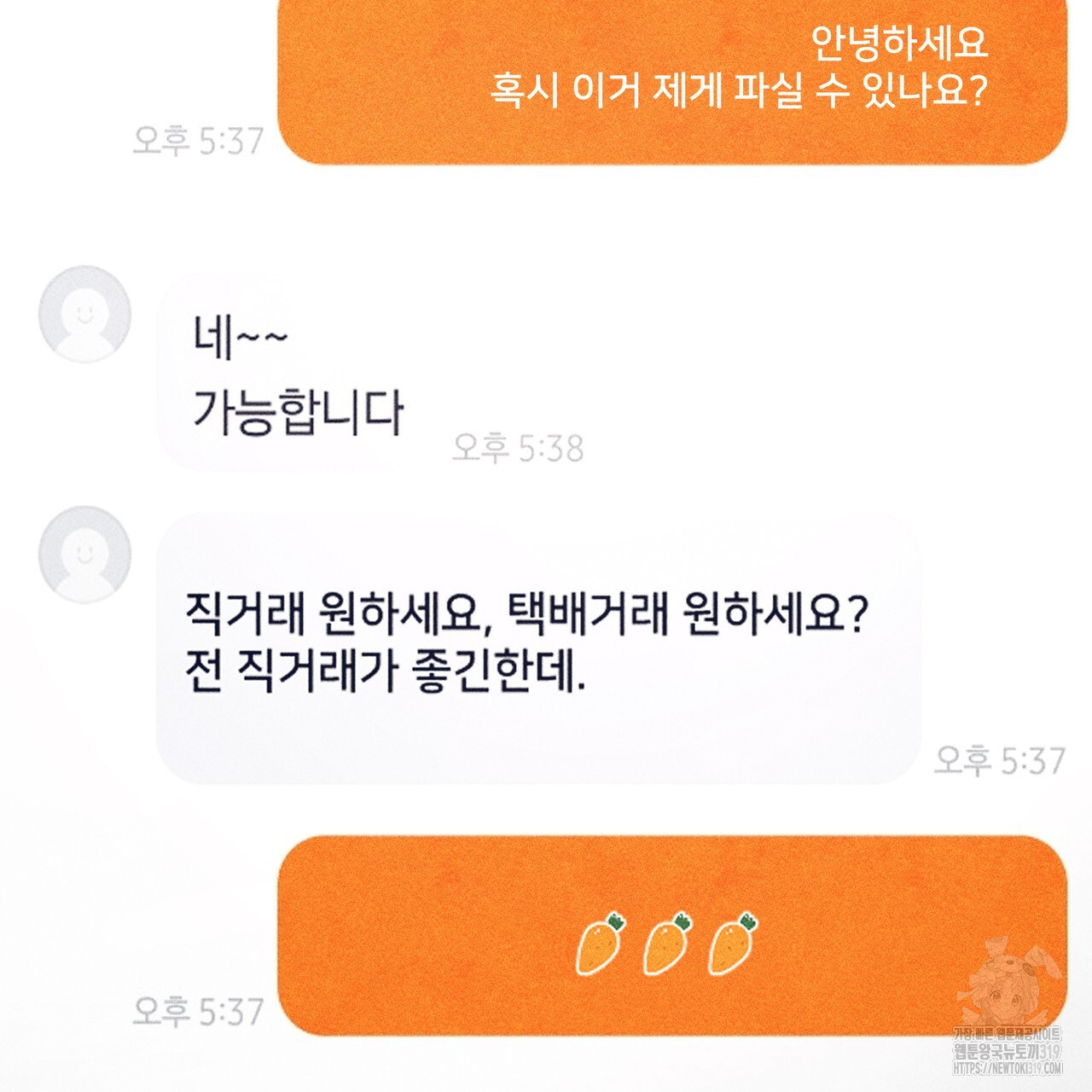 기도로 합의했습니다?! 1화 - 웹툰 이미지 97